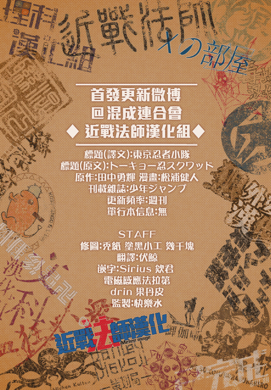 Tokyo Shinobi Squad 第1页