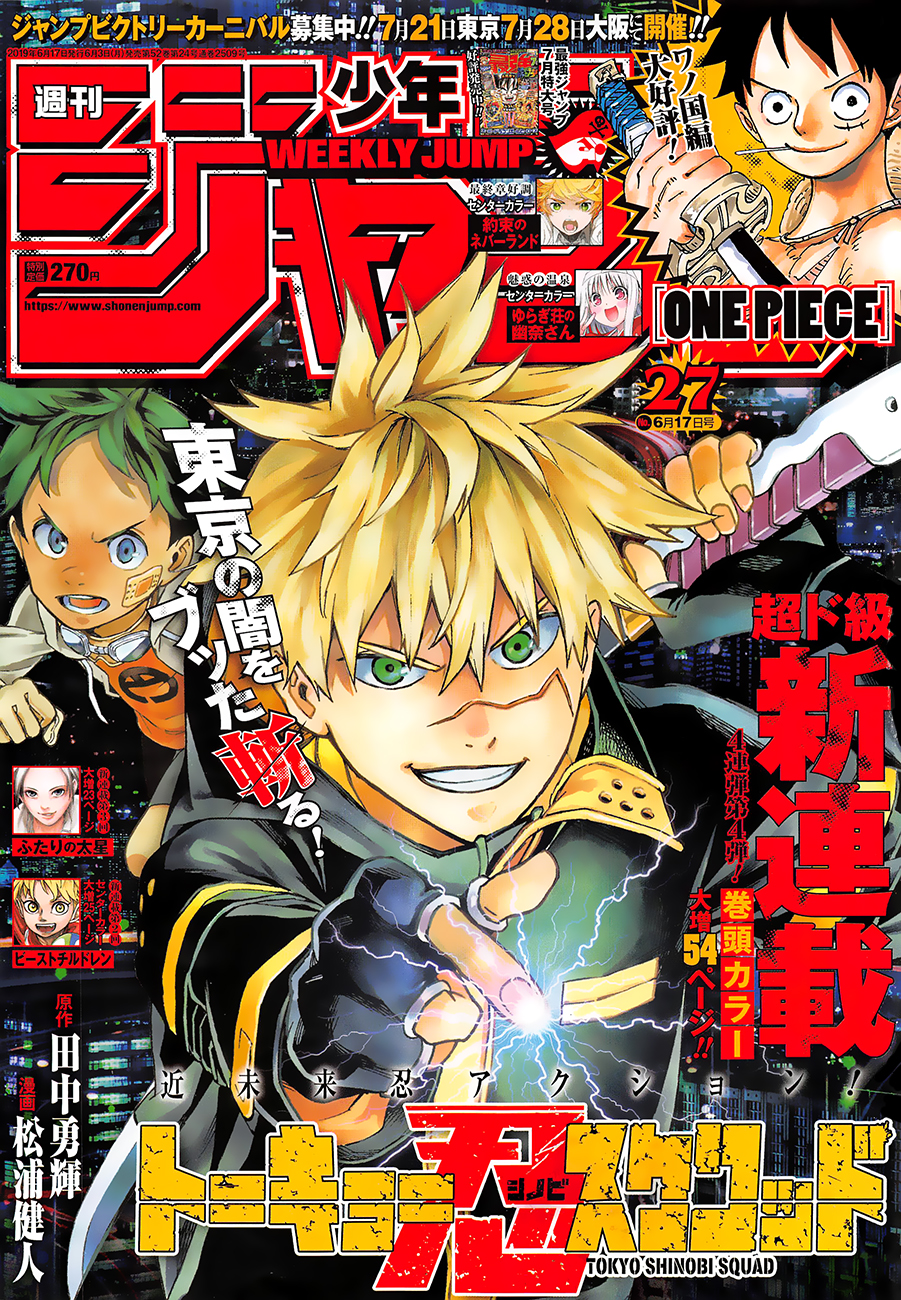 Tokyo Shinobi Squad 第2页