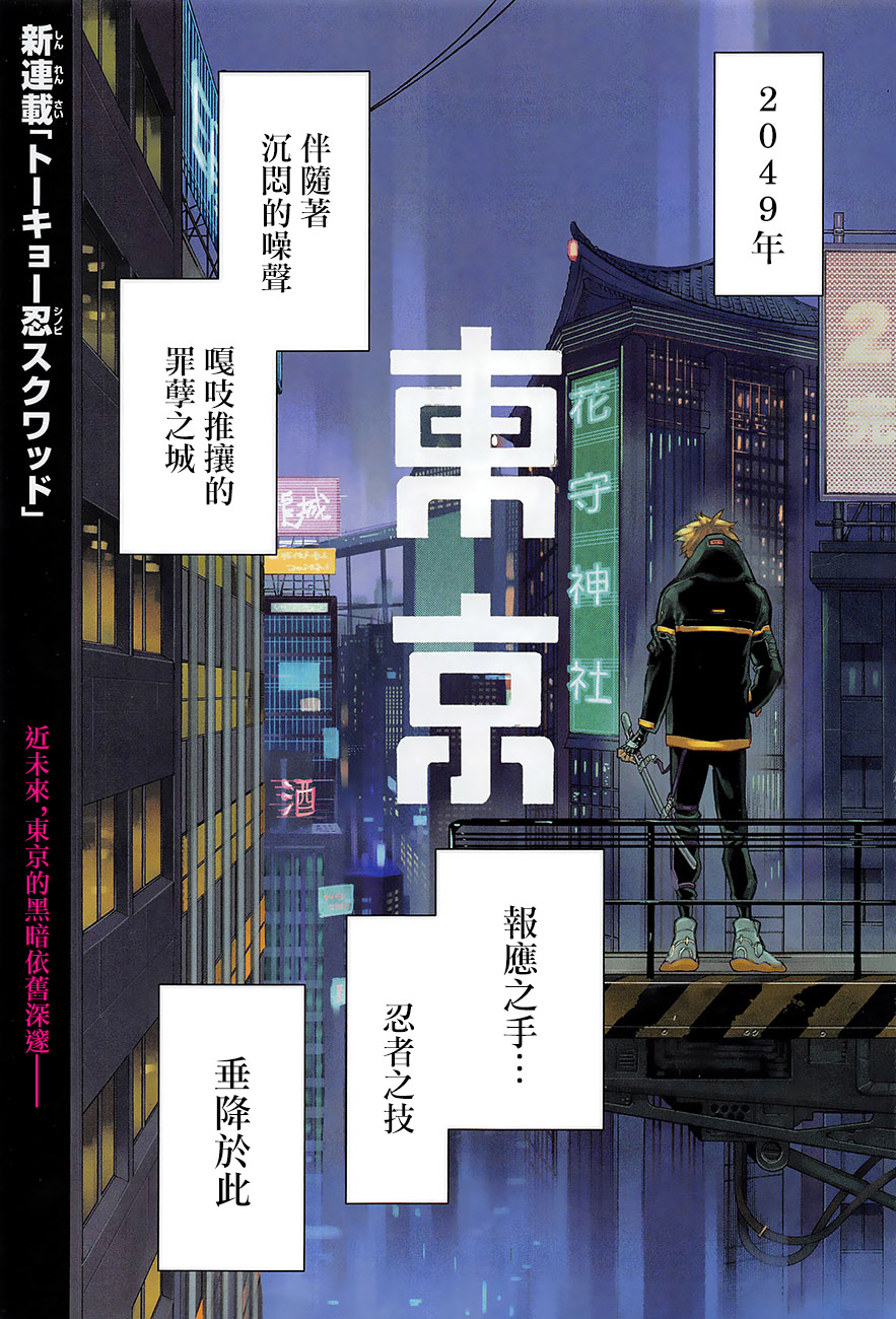 Tokyo Shinobi Squad 第3页