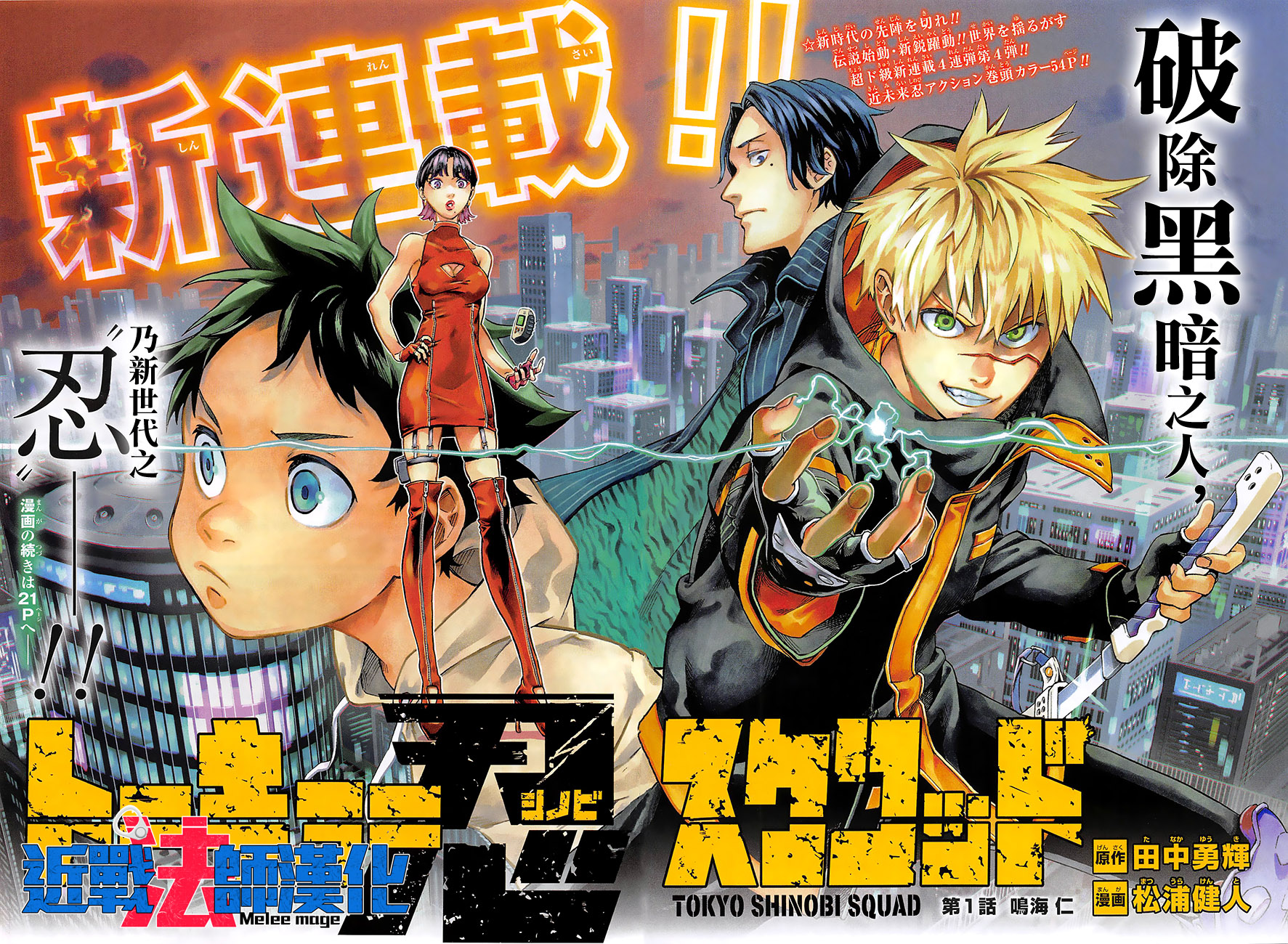 Tokyo Shinobi Squad 第4页