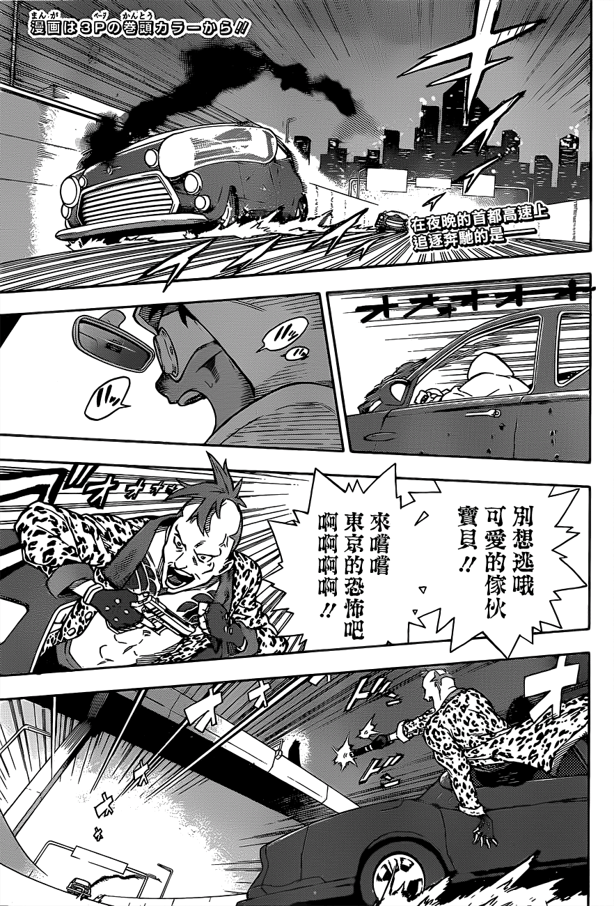 Tokyo Shinobi Squad 第5页
