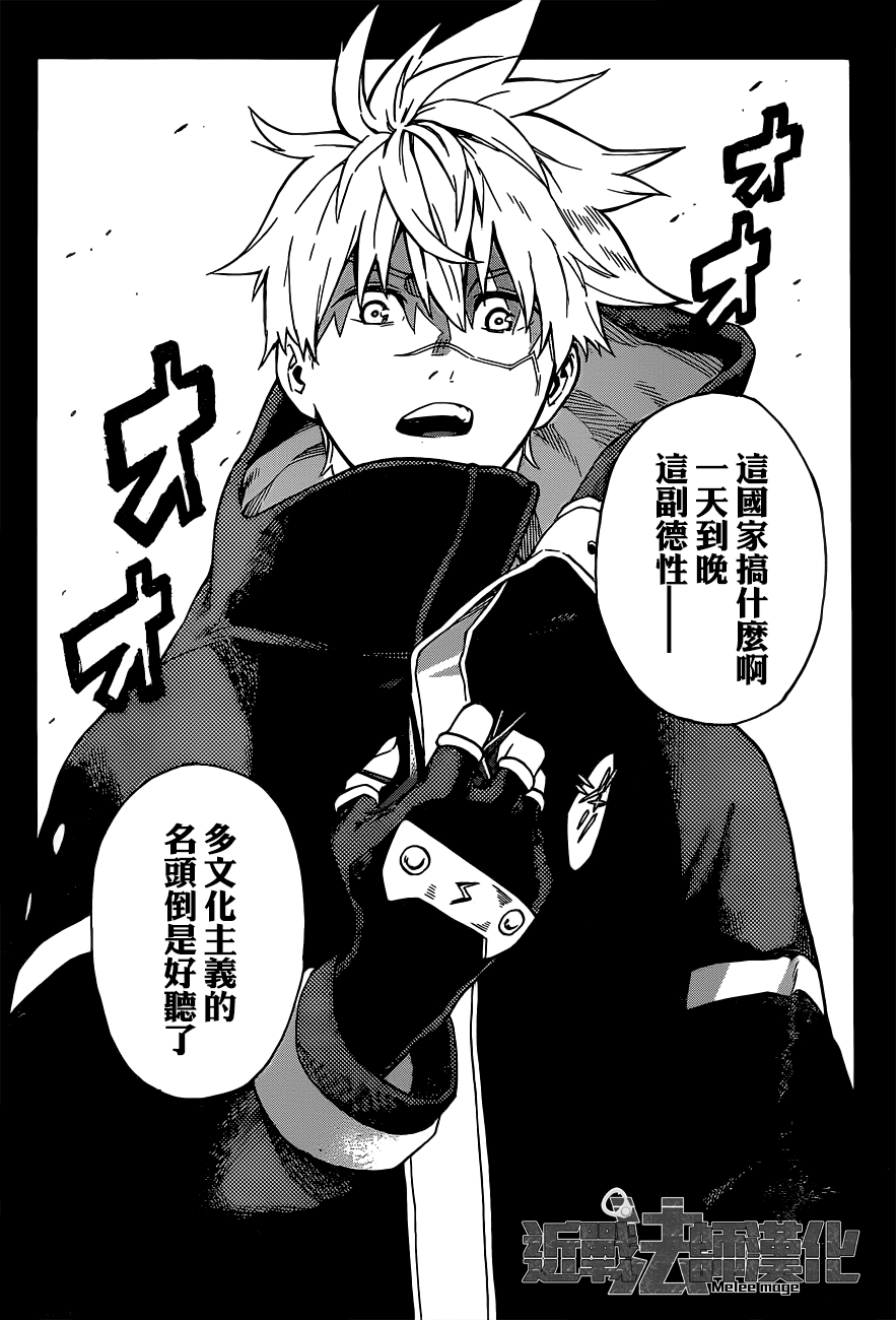 Tokyo Shinobi Squad 第6页