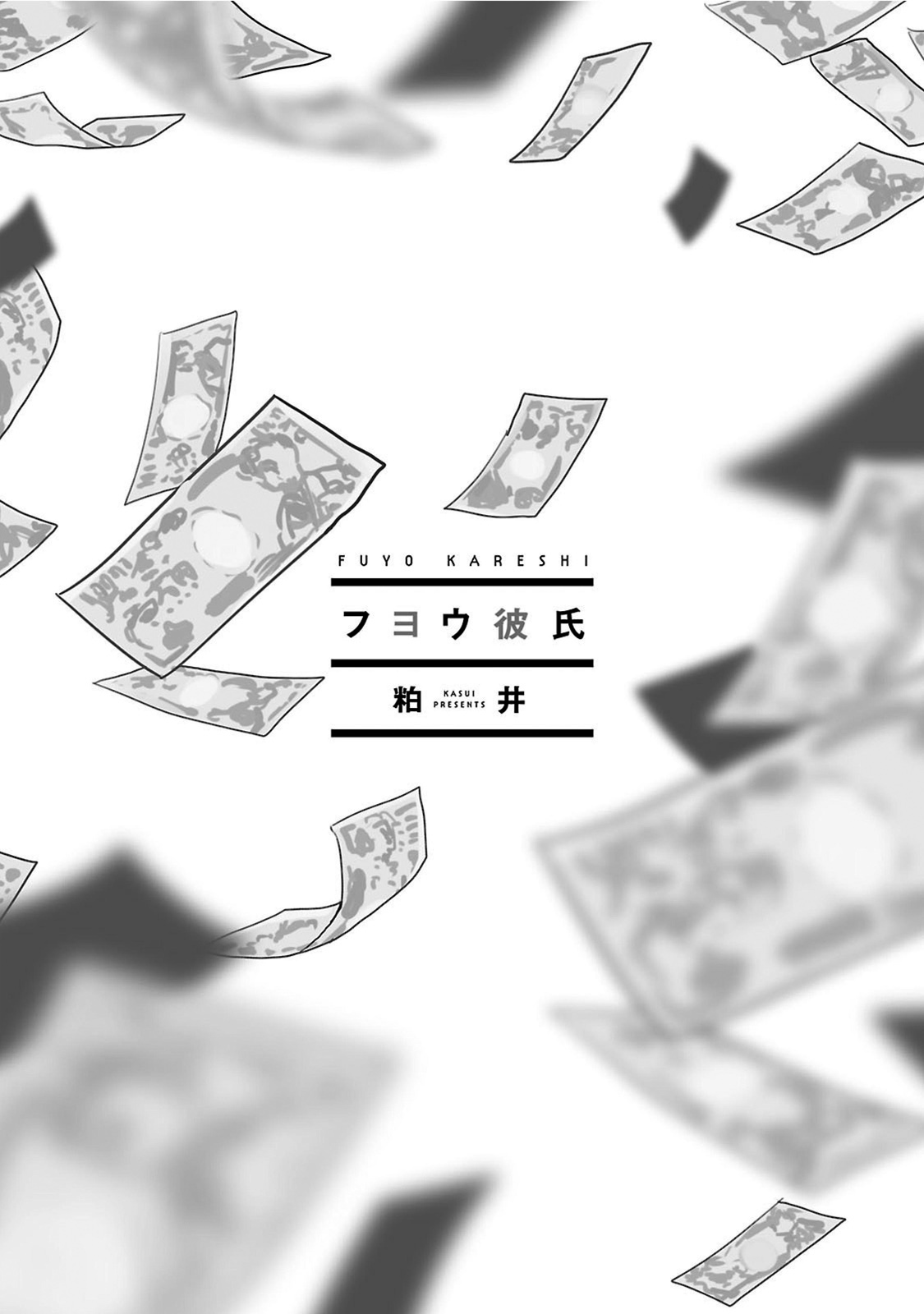 Fuyou Kareshi 第6页