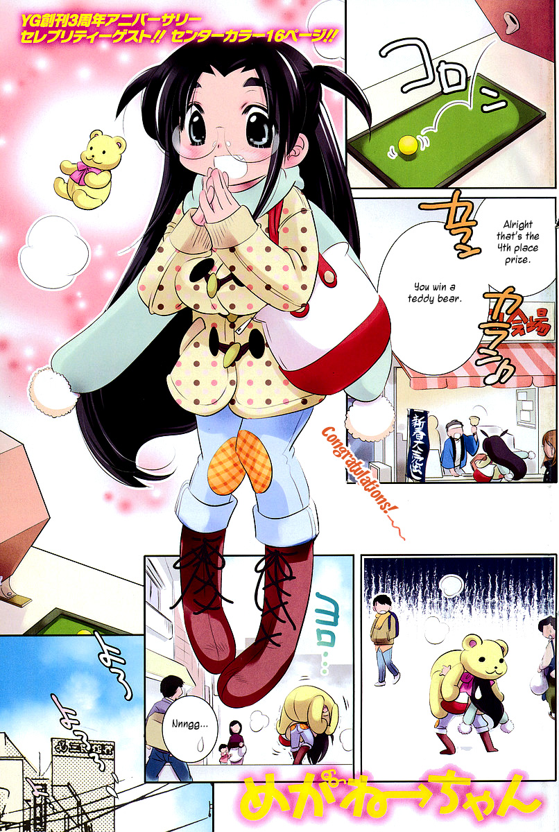 Megane-chan 第1页