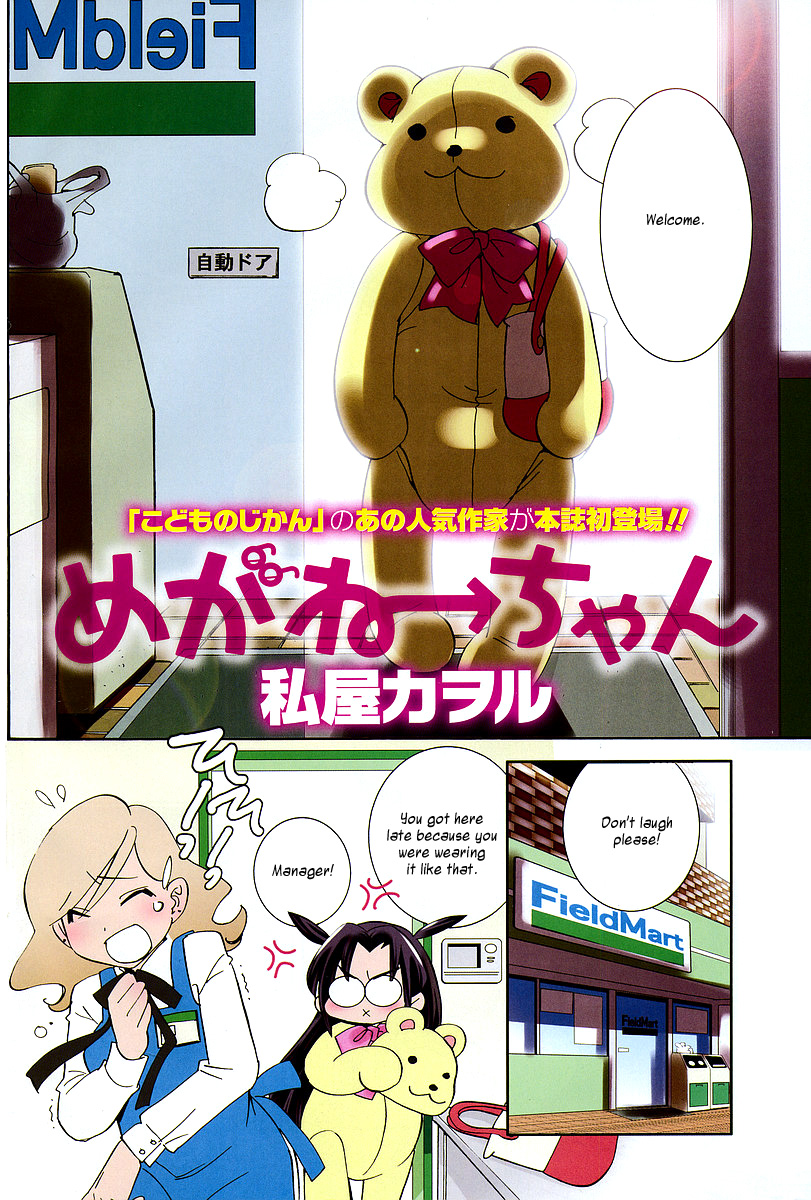Megane-chan 第2页