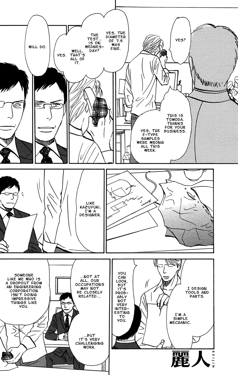 Tengoku mo Jigoku mo Please Greet the New Bride 第17页