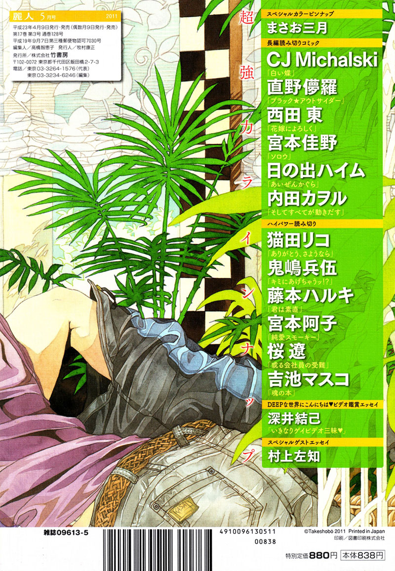 Tengoku mo Jigoku mo Please Greet the New Bride 第3页