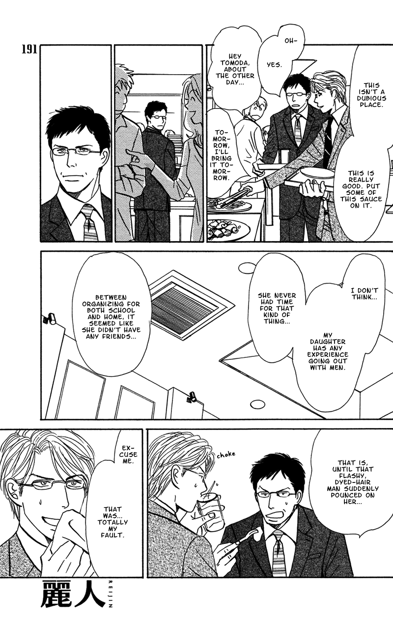 Tengoku mo Jigoku mo Please Greet the New Bride 第24页