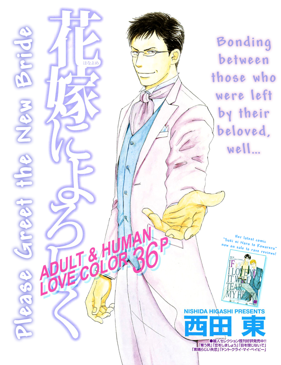Tengoku mo Jigoku mo Please Greet the New Bride 第4页