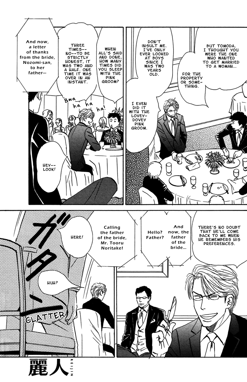 Tengoku mo Jigoku mo Please Greet the New Bride 第6页