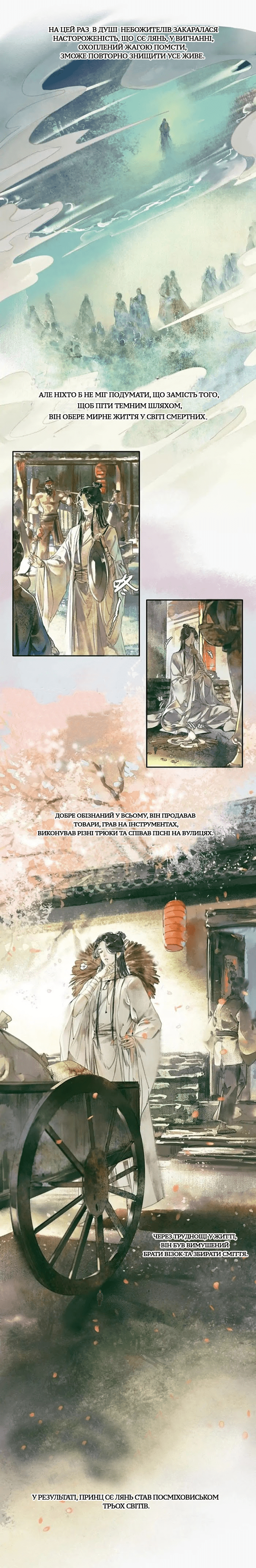 Tiānguān Cìfú Пролог 第4页