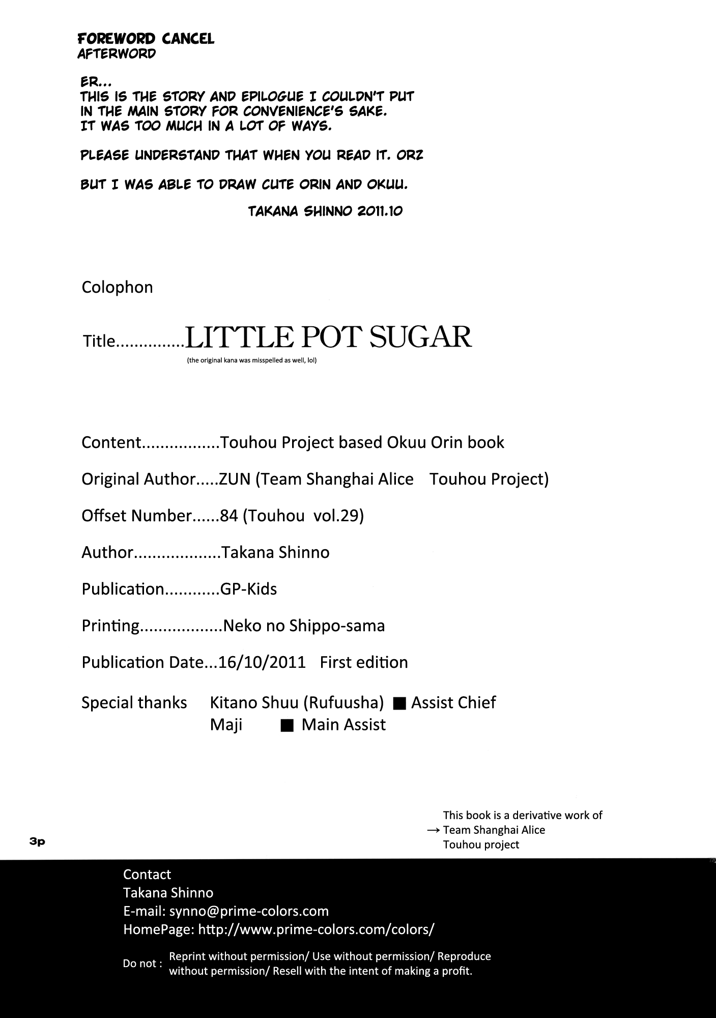 Touhou - Little Pop Sugar (Doujinshi) 第3页