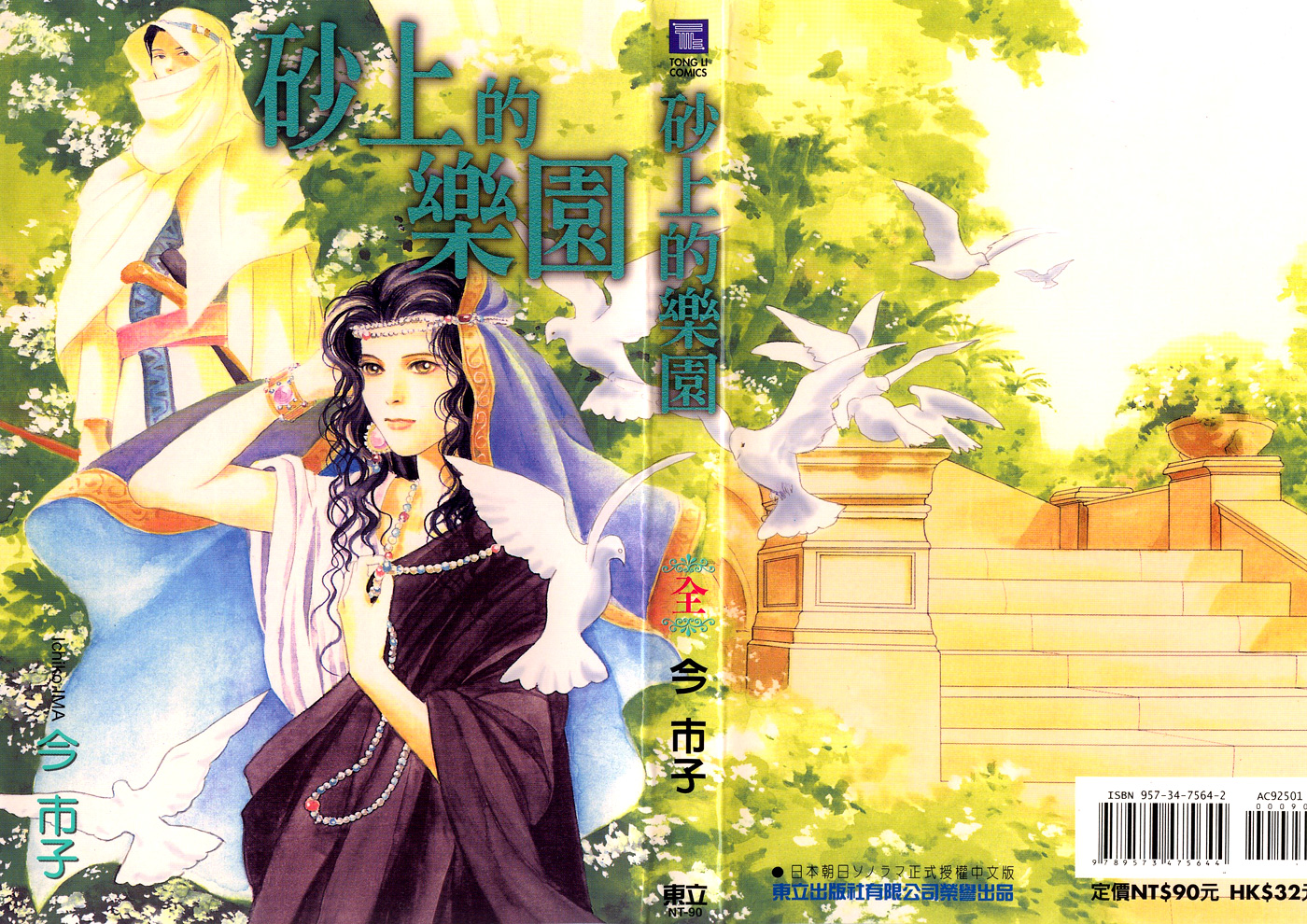 Suna no Ue no Rakuen 第1页