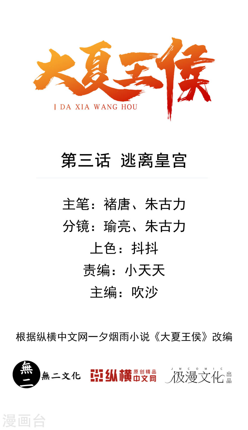 Prince of Daxia Escape from the Palace 第2页