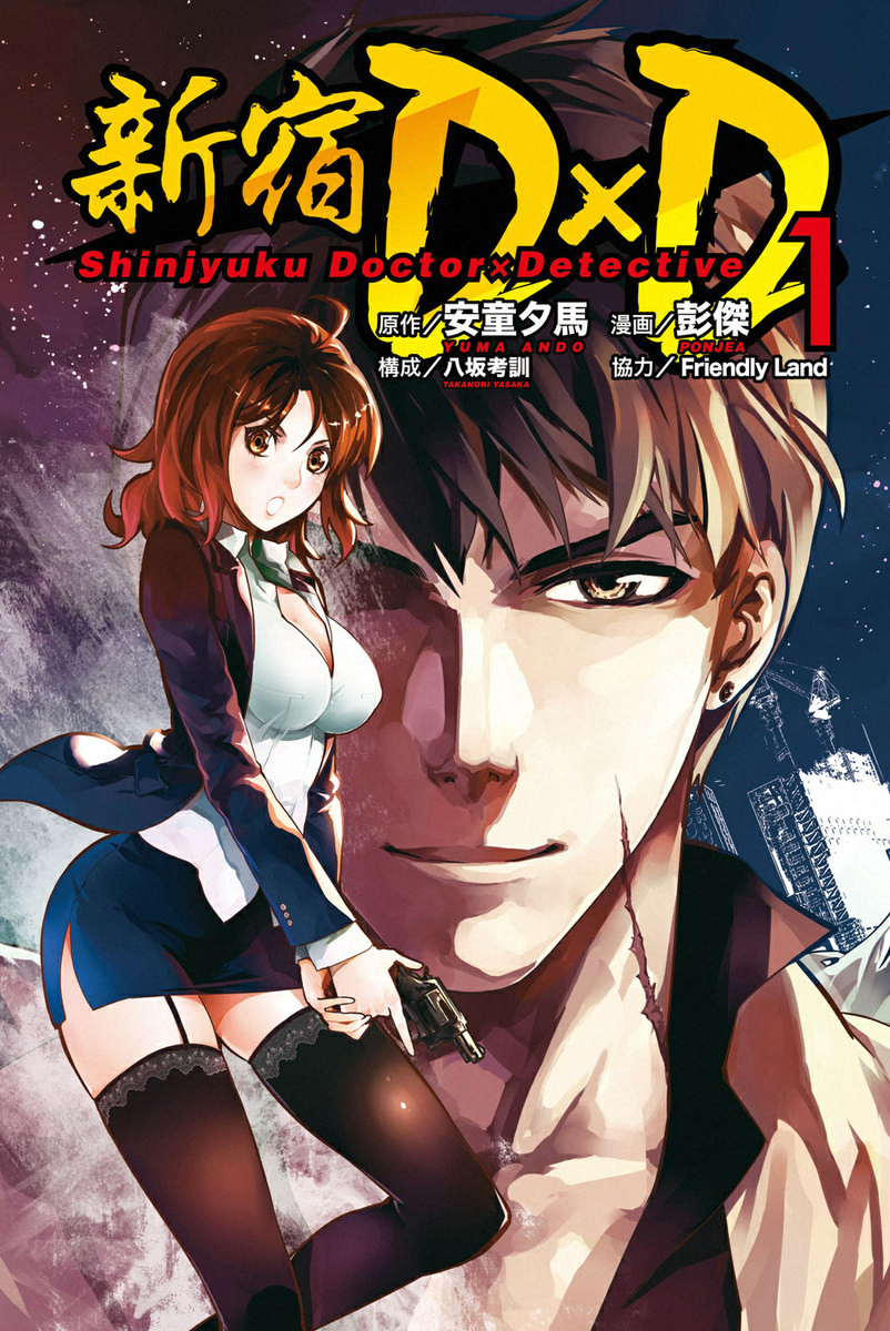 Shinjuku DxD Demônio (1) 第2页