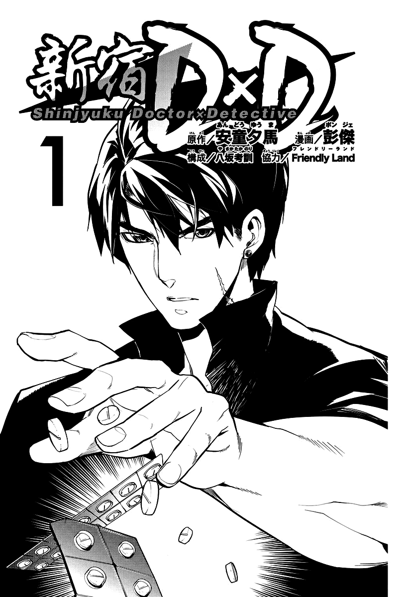 Shinjuku DxD Demônio (1) 第4页