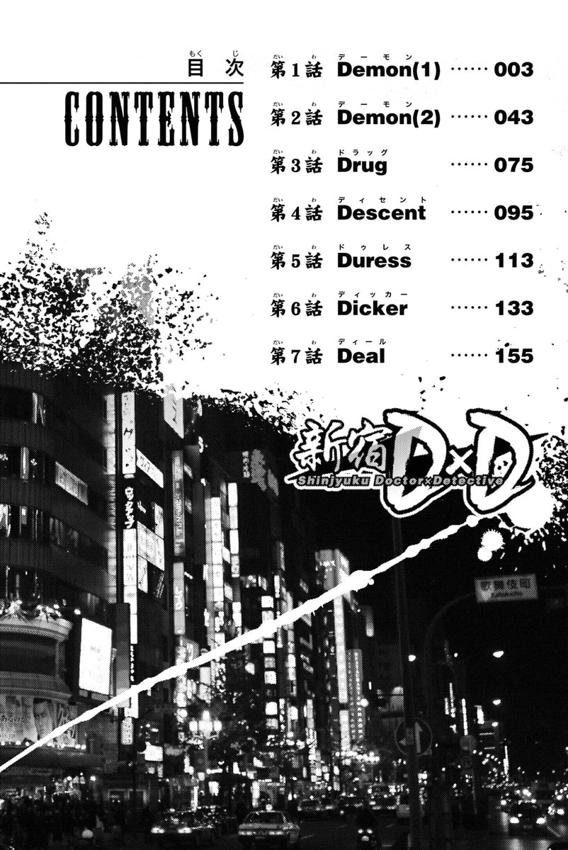 Shinjuku DxD Demônio (1) 第5页
