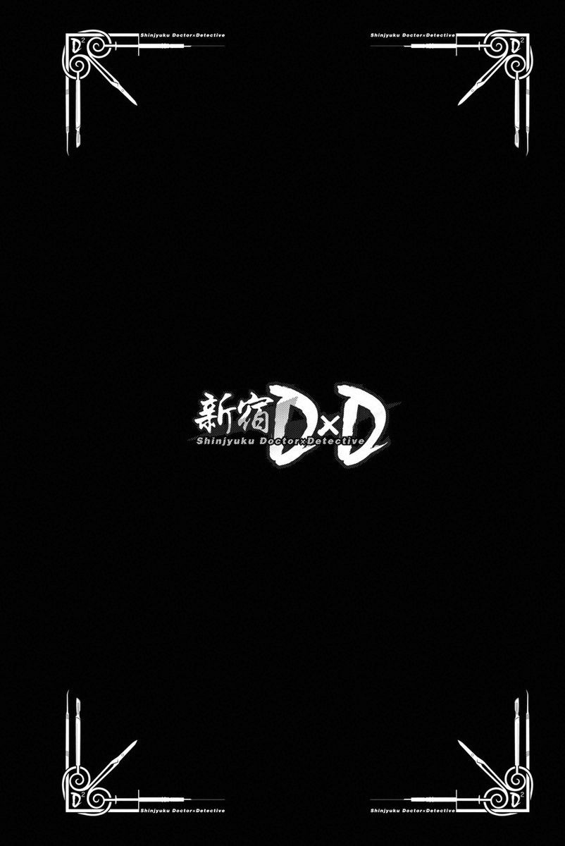Shinjuku DxD Demônio (1) 第43页