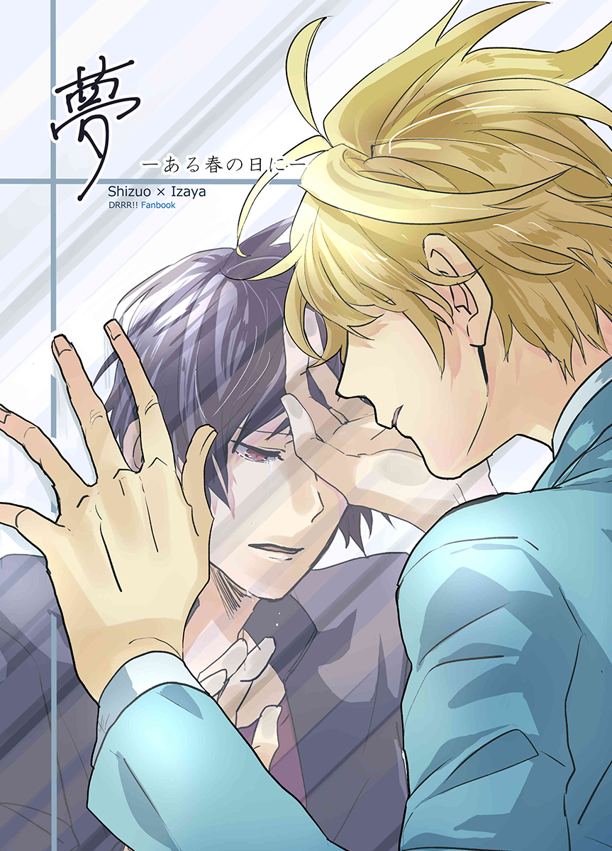 Durarara!! - Dream - On a Spring Day - (Doujinshi) 第1页