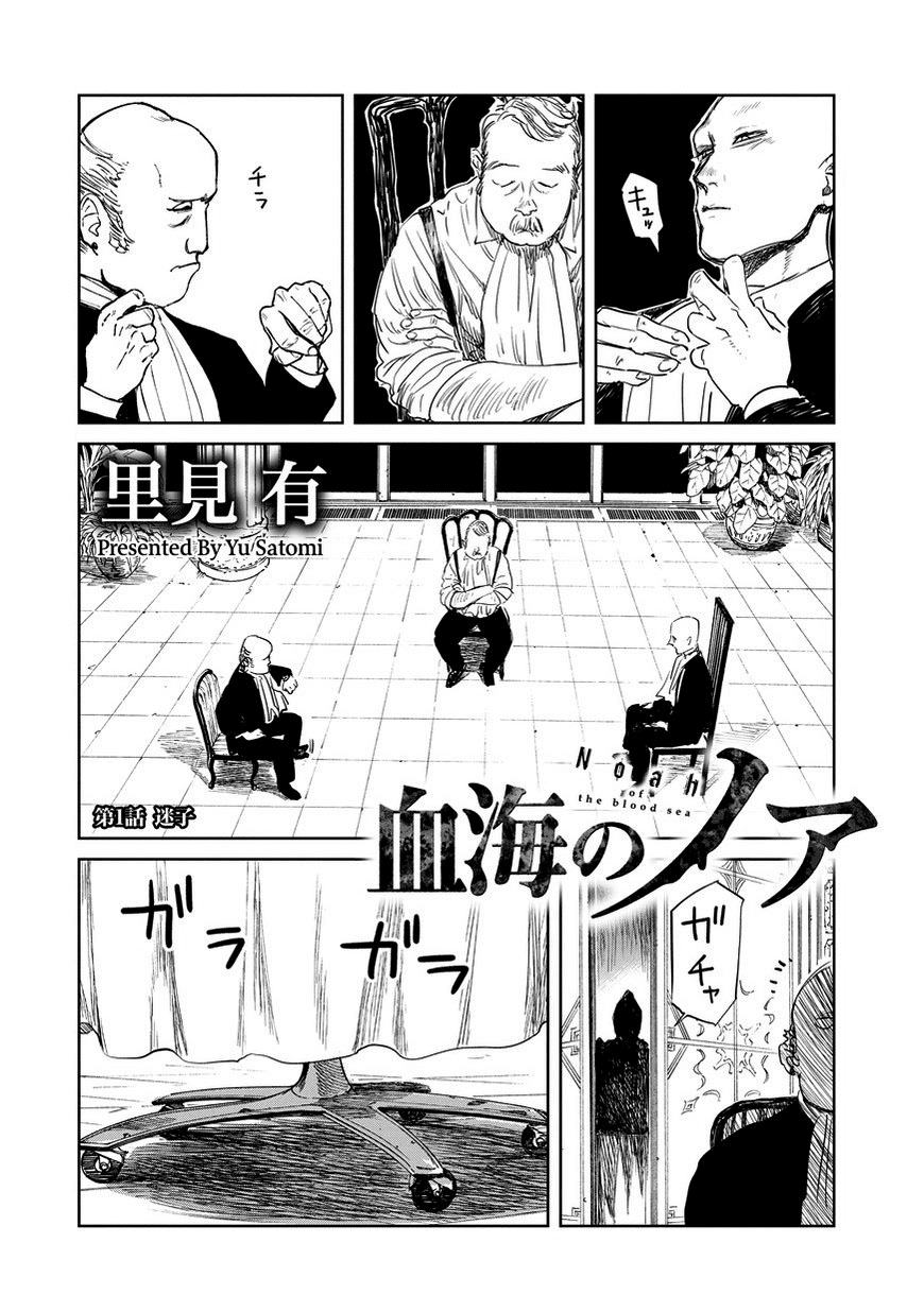 Kekkai no Noah Ch. 1 第3页