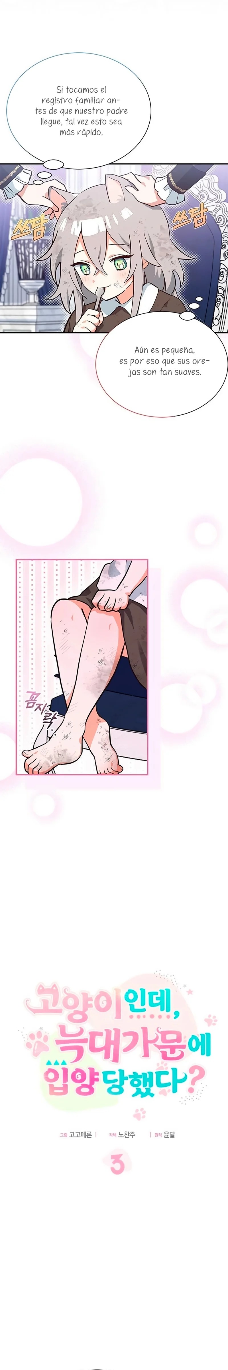 A Cat, Adopted by a Wolf Family? Ch. 3 第12页
