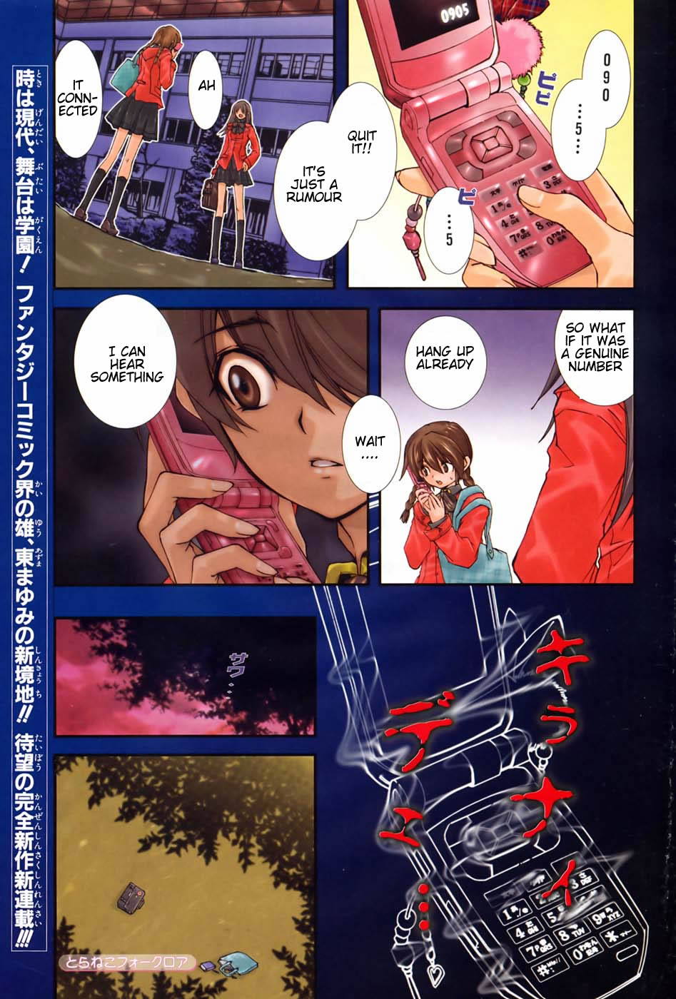 Toraneko Folklore 第1页