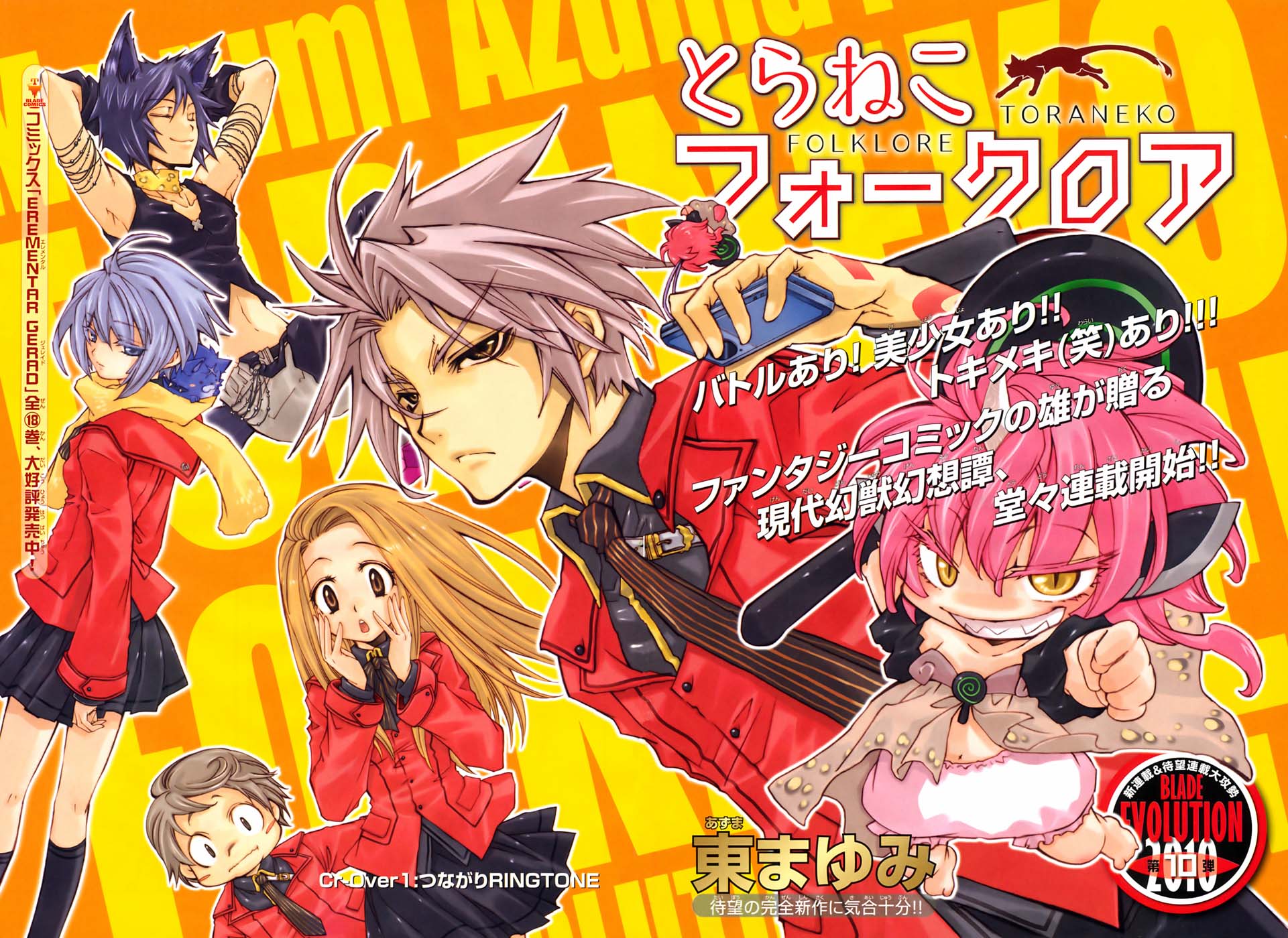 Toraneko Folklore 第2页