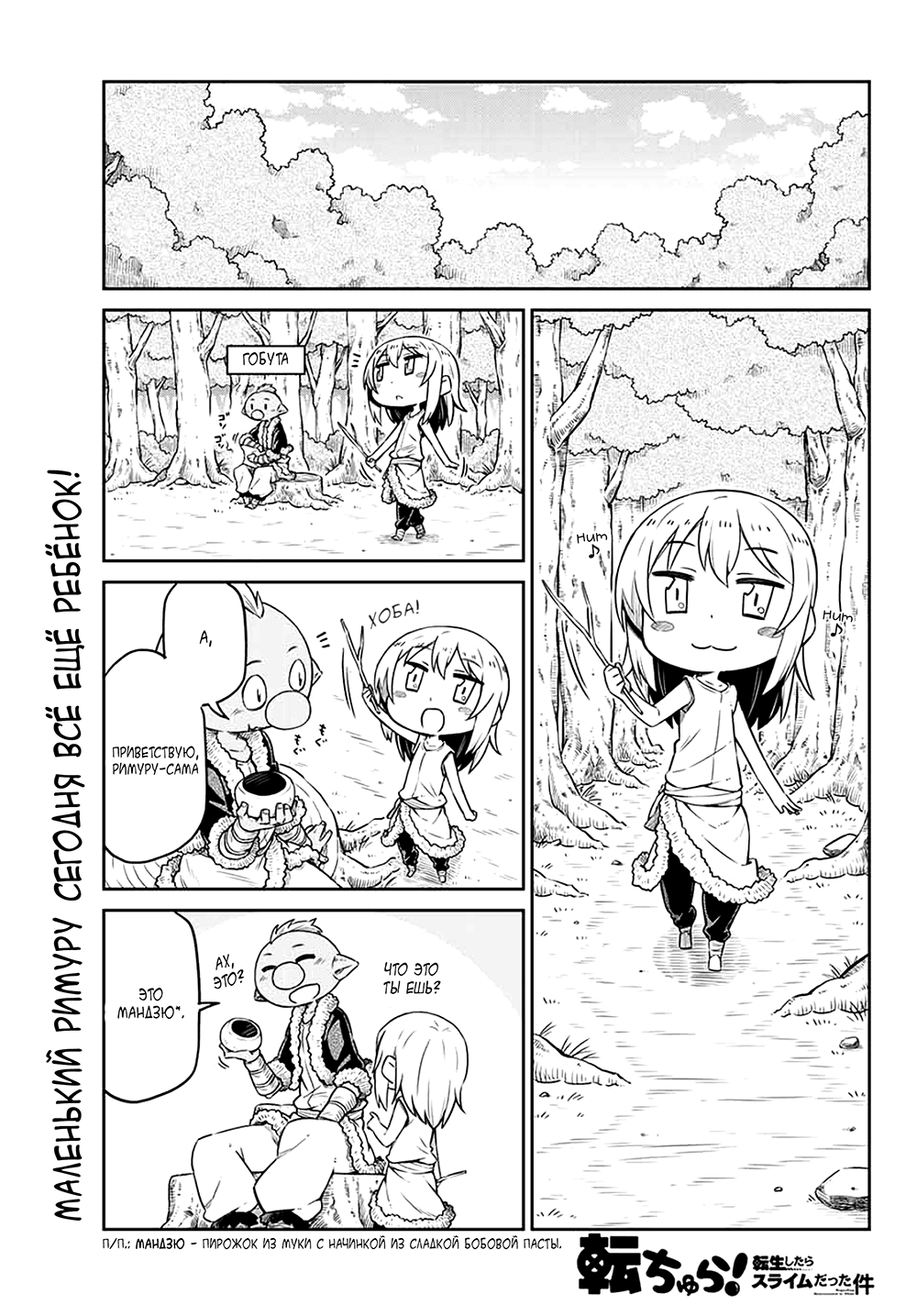 Tenchura! Tensei Shitara Slime Datta Ken Vol. 1 Ch. 2 第1页