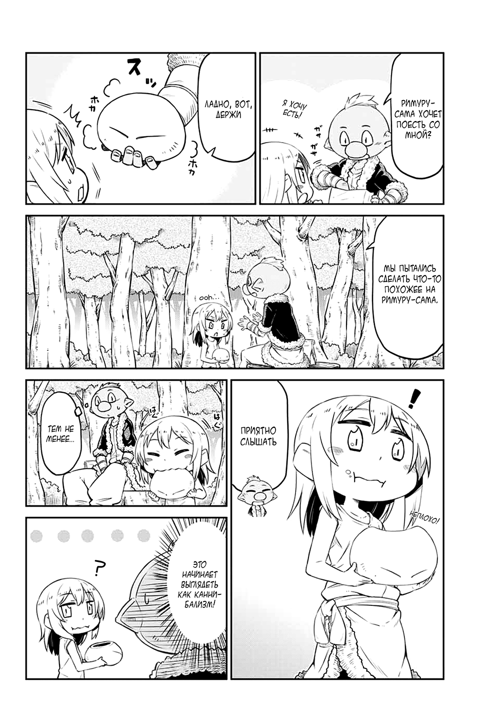 Tenchura! Tensei Shitara Slime Datta Ken Vol. 1 Ch. 2 第2页