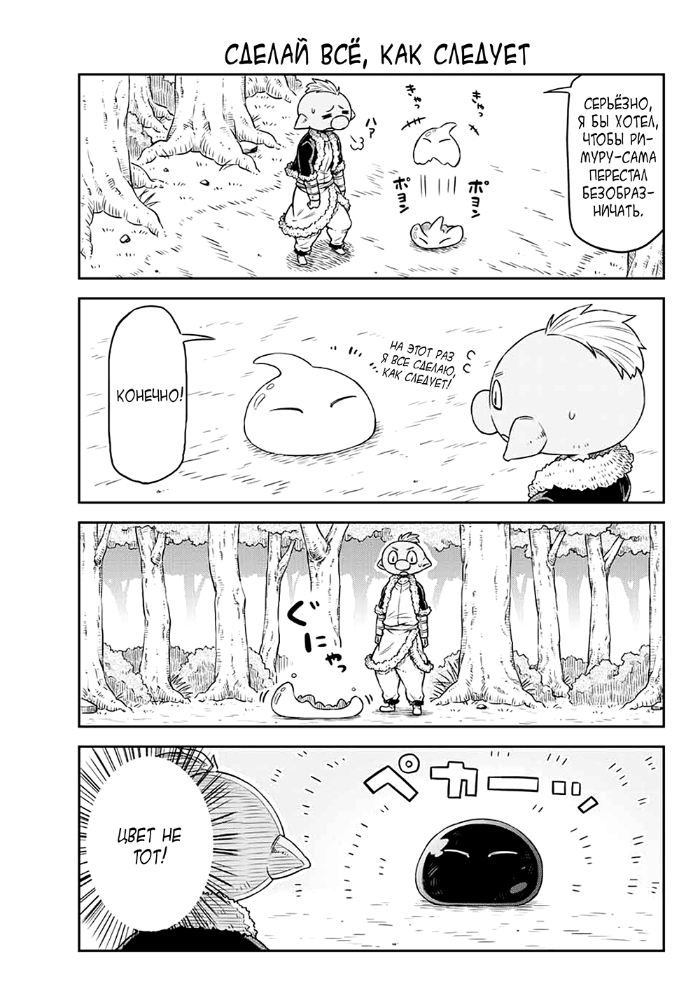 Tenchura! Tensei Shitara Slime Datta Ken Vol. 1 Ch. 2 第11页