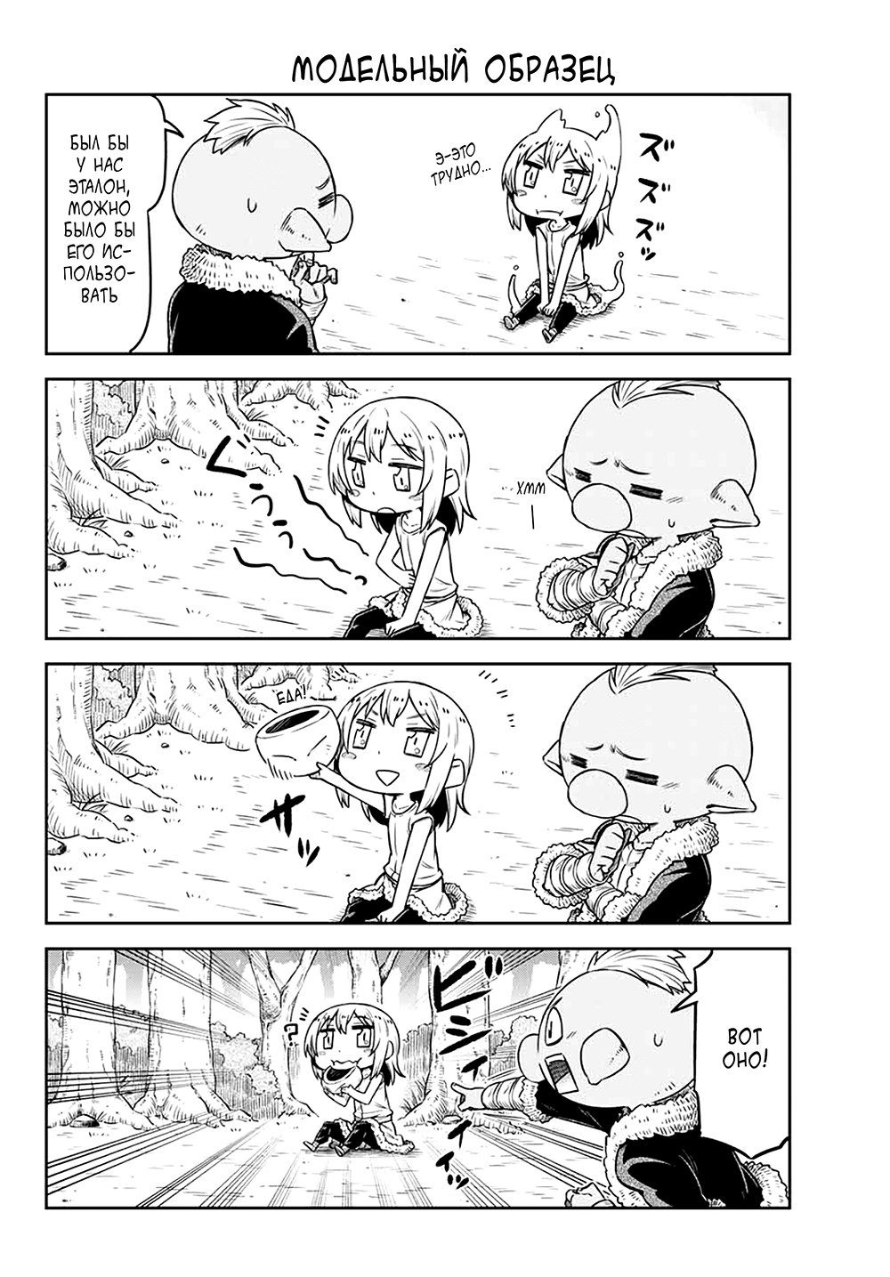 Tenchura! Tensei Shitara Slime Datta Ken Vol. 1 Ch. 2 第12页