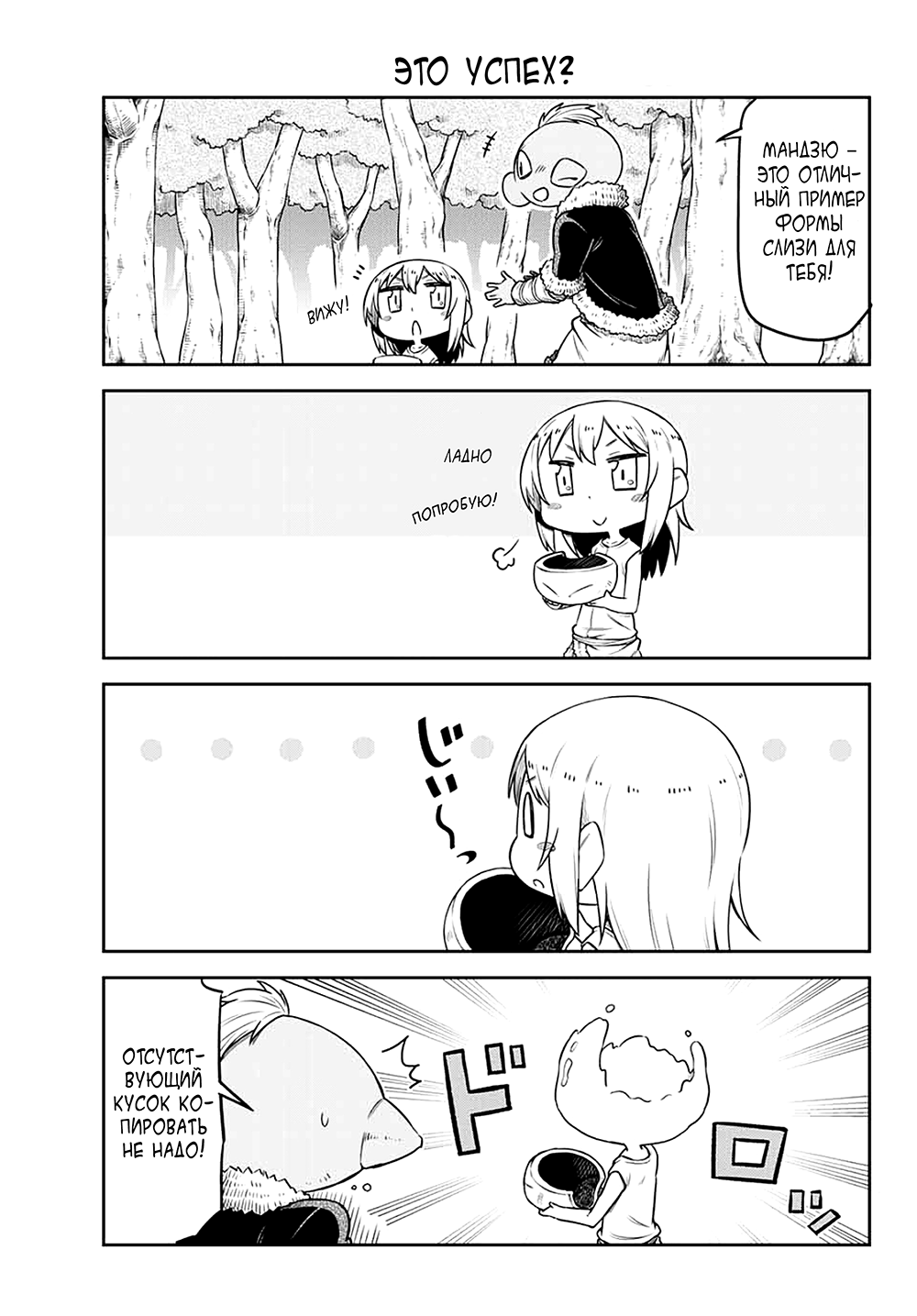 Tenchura! Tensei Shitara Slime Datta Ken Vol. 1 Ch. 2 第13页