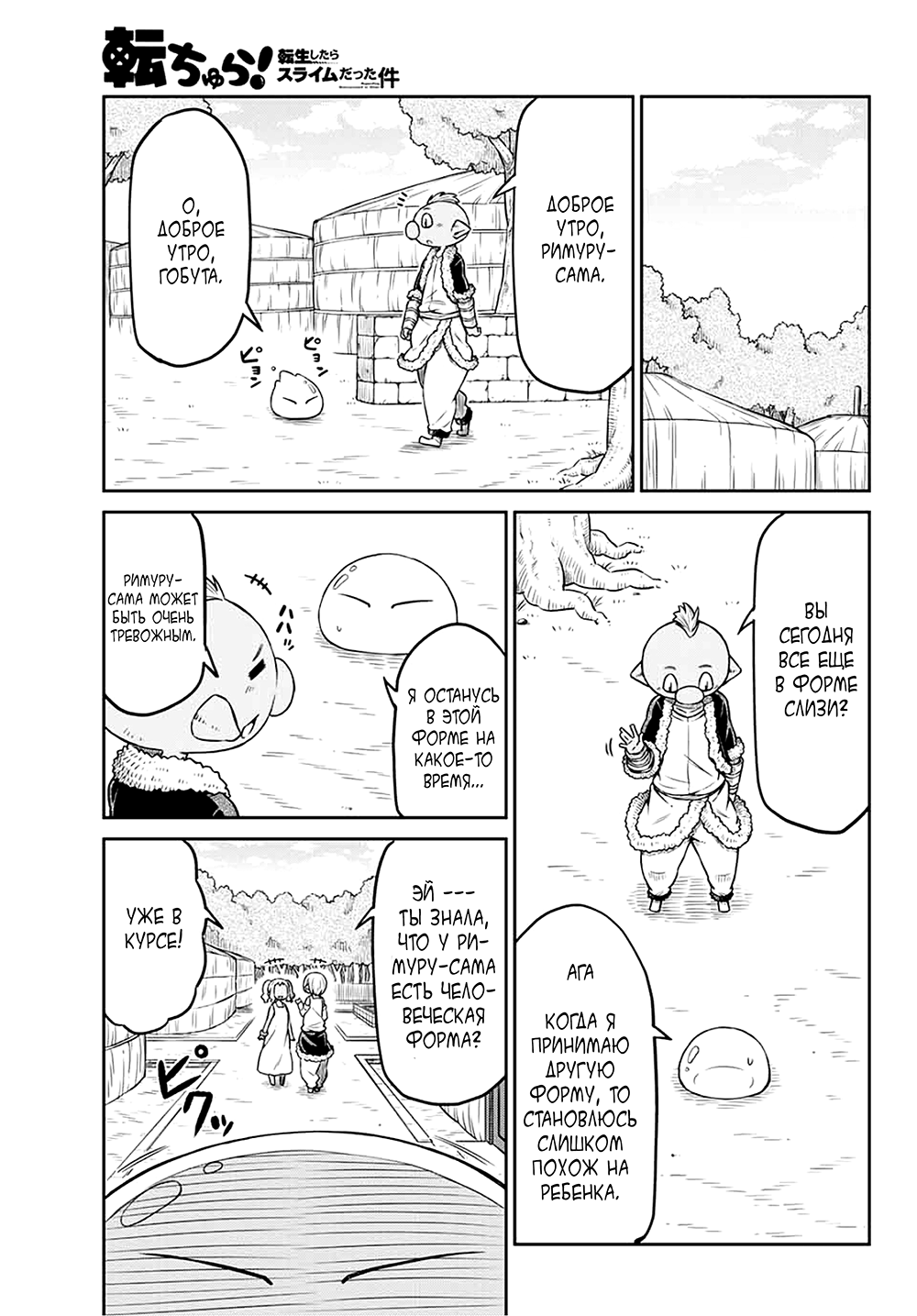 Tenchura! Tensei Shitara Slime Datta Ken Vol. 1 Ch. 2 第15页