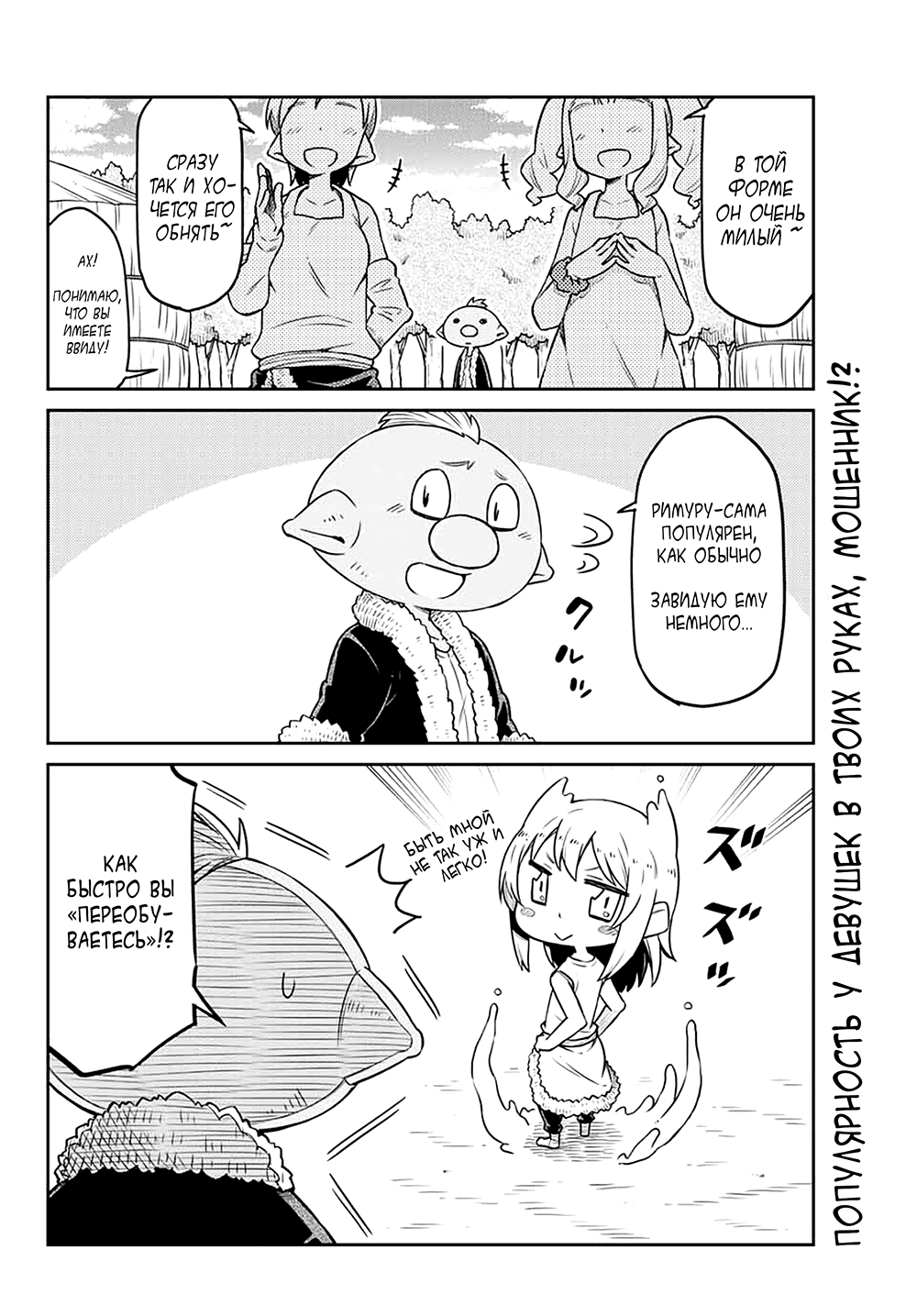 Tenchura! Tensei Shitara Slime Datta Ken Vol. 1 Ch. 2 第16页