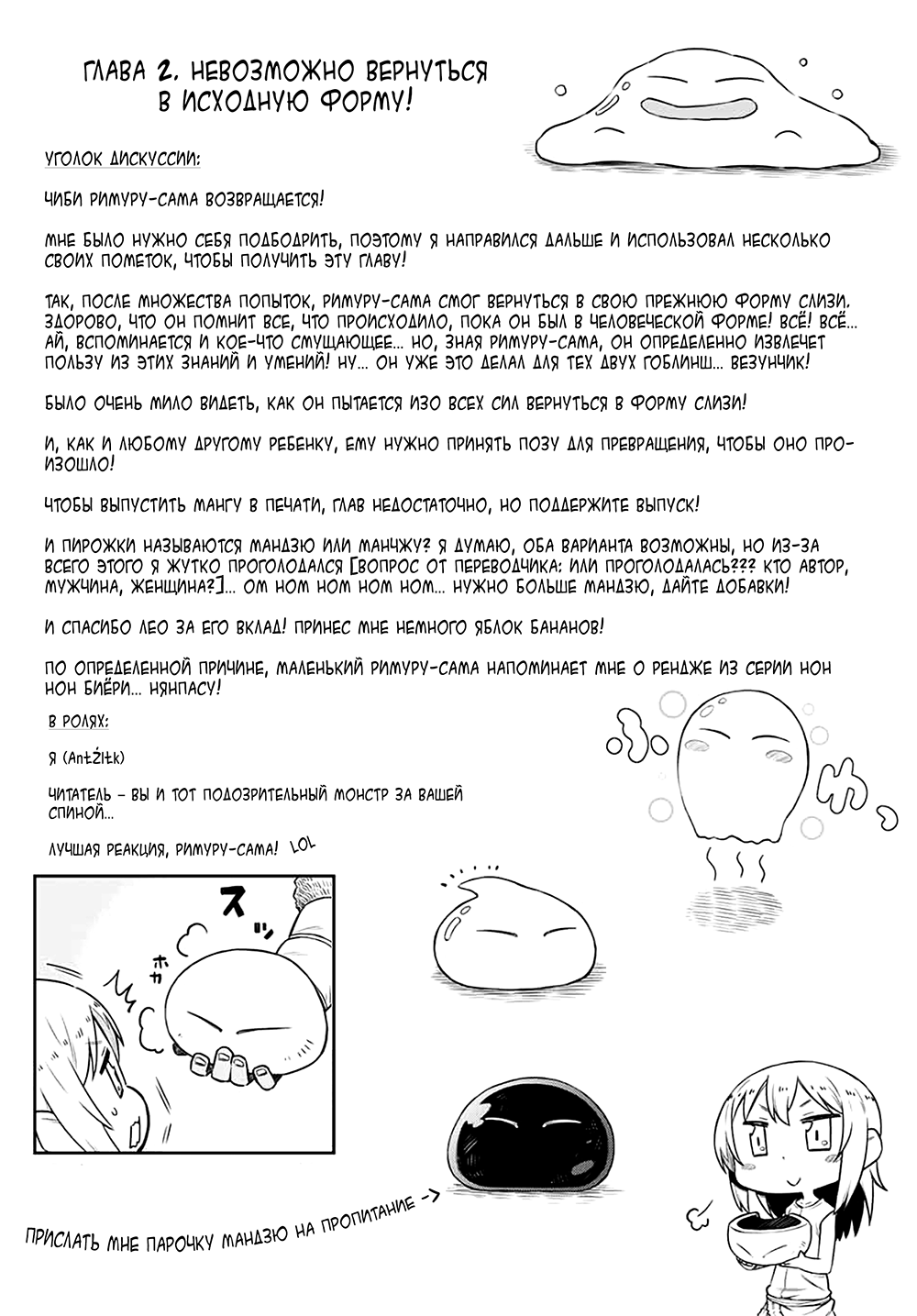 Tenchura! Tensei Shitara Slime Datta Ken Vol. 1 Ch. 2 第17页