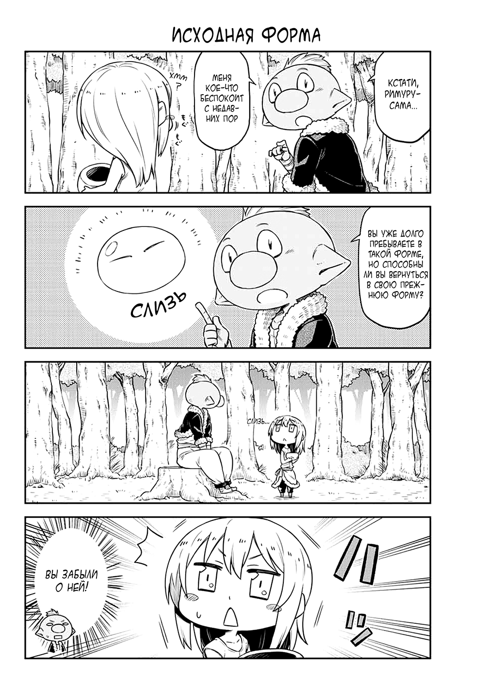 Tenchura! Tensei Shitara Slime Datta Ken Vol. 1 Ch. 2 第4页