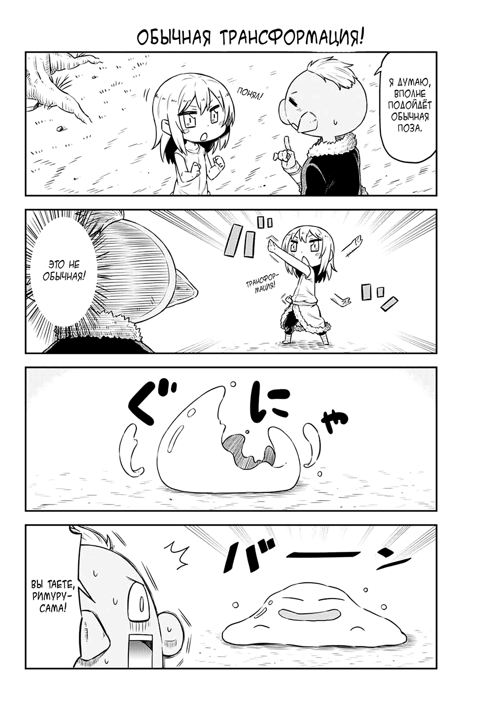 Tenchura! Tensei Shitara Slime Datta Ken Vol. 1 Ch. 2 第6页