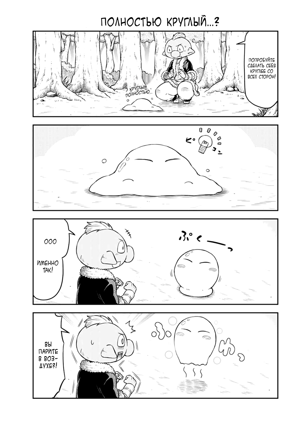 Tenchura! Tensei Shitara Slime Datta Ken Vol. 1 Ch. 2 第7页