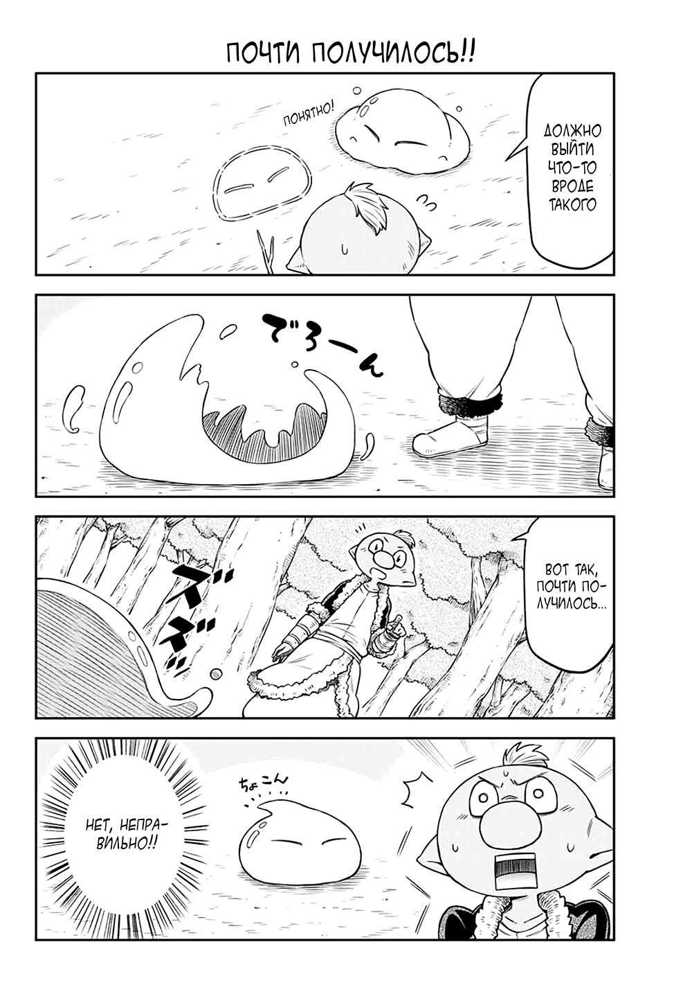 Tenchura! Tensei Shitara Slime Datta Ken Vol. 1 Ch. 2 第8页