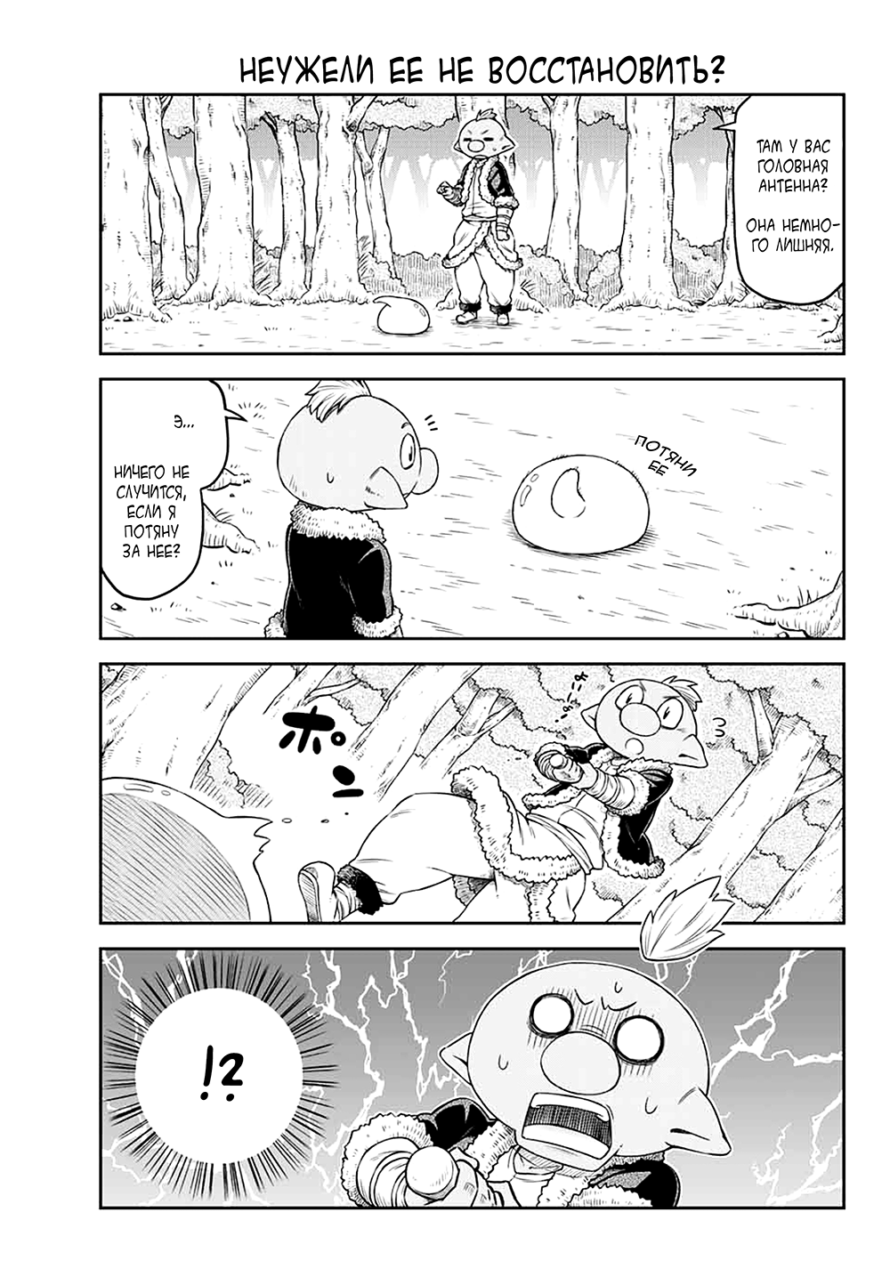 Tenchura! Tensei Shitara Slime Datta Ken Vol. 1 Ch. 2 第9页