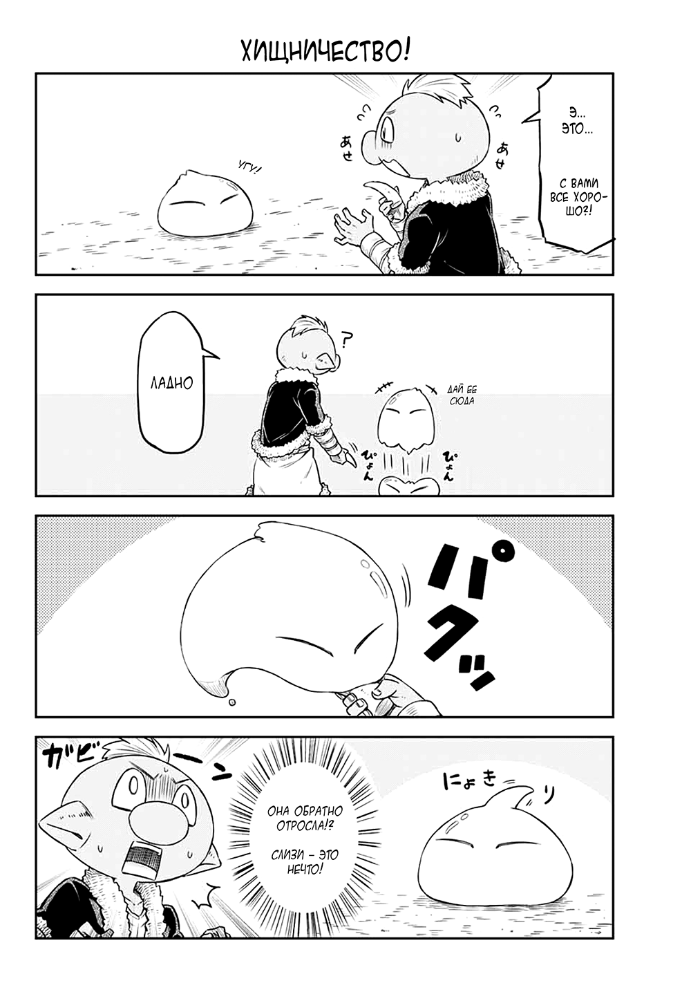 Tenchura! Tensei Shitara Slime Datta Ken Vol. 1 Ch. 2 第10页