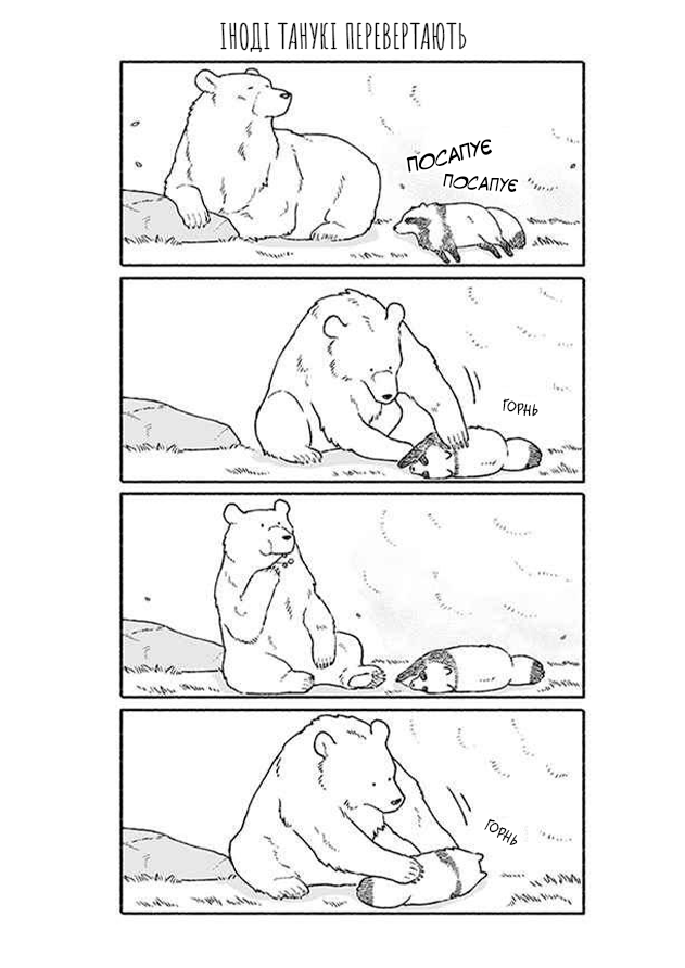 Bear and Tanuki Ch. 1 第5页