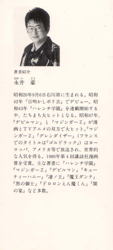 Demon Lord Dante 第2页