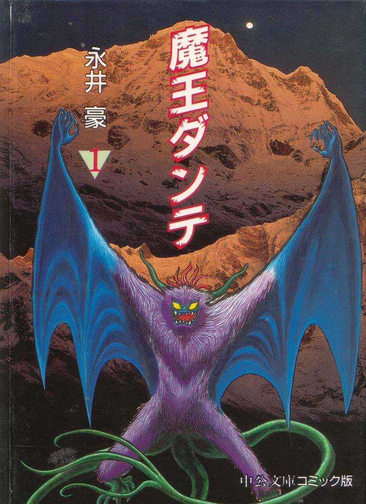 Demon Lord Dante 第3页