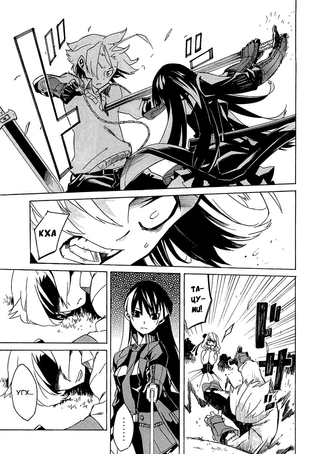 Akame ga KILL! Уничтожить тьму 第69页