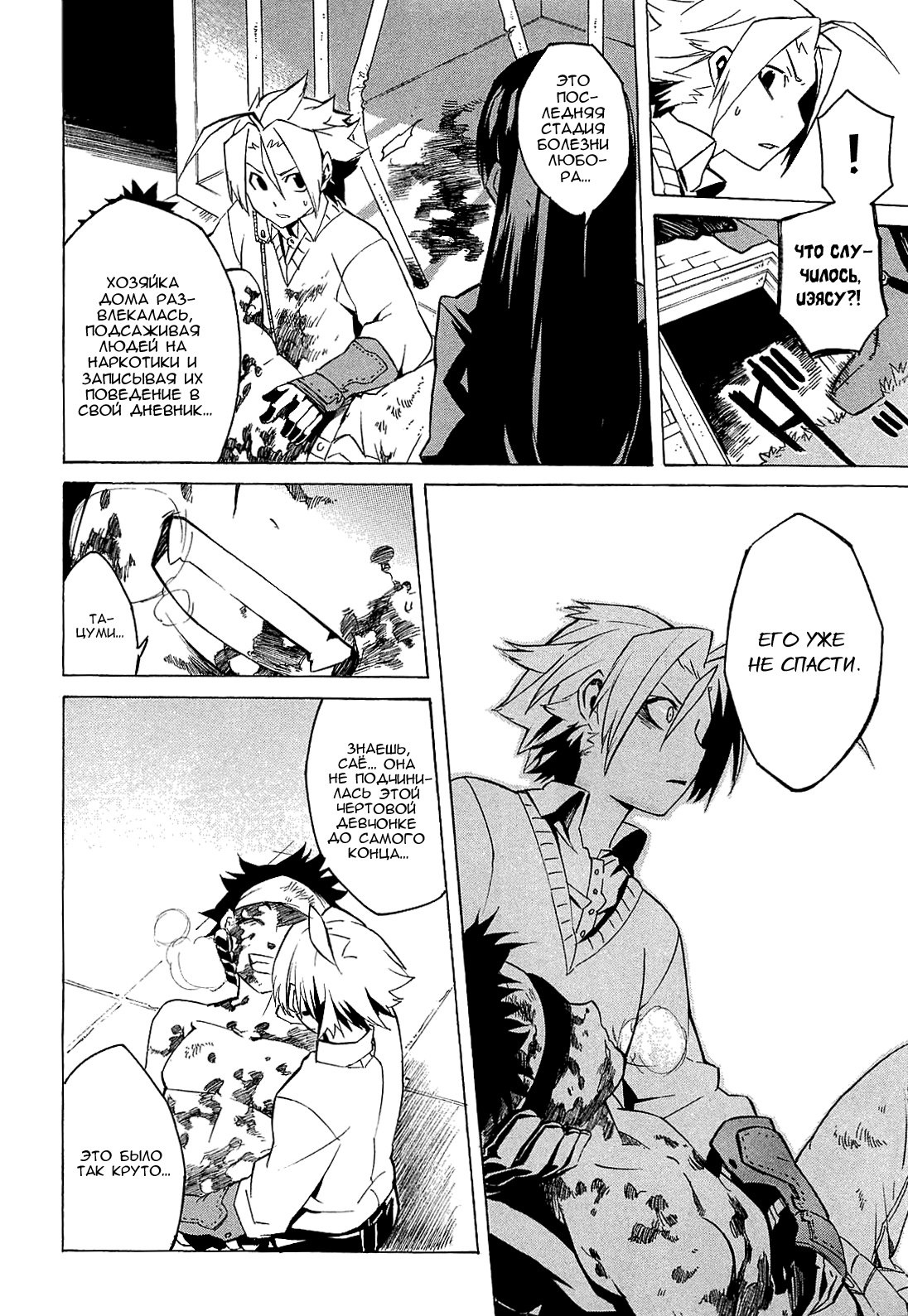 Akame ga KILL! Уничтожить тьму 第83页