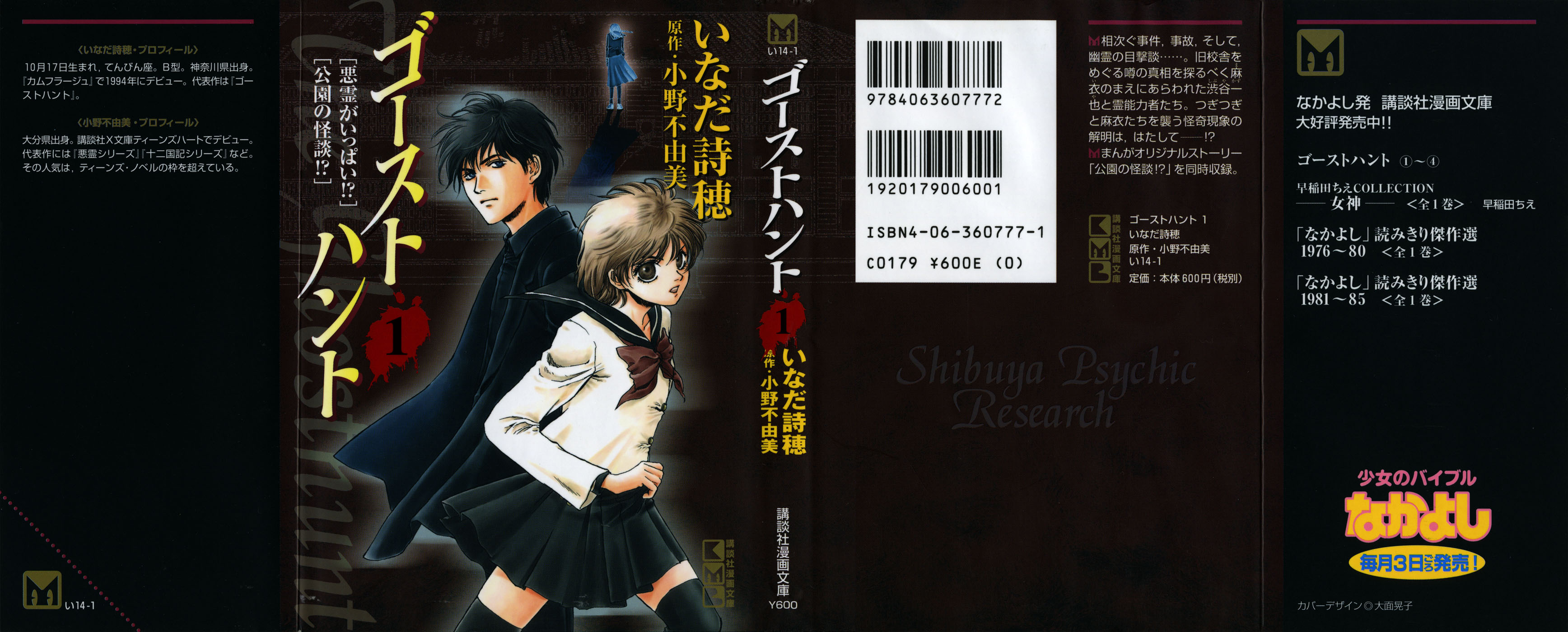 Ghost Hunt 第1页