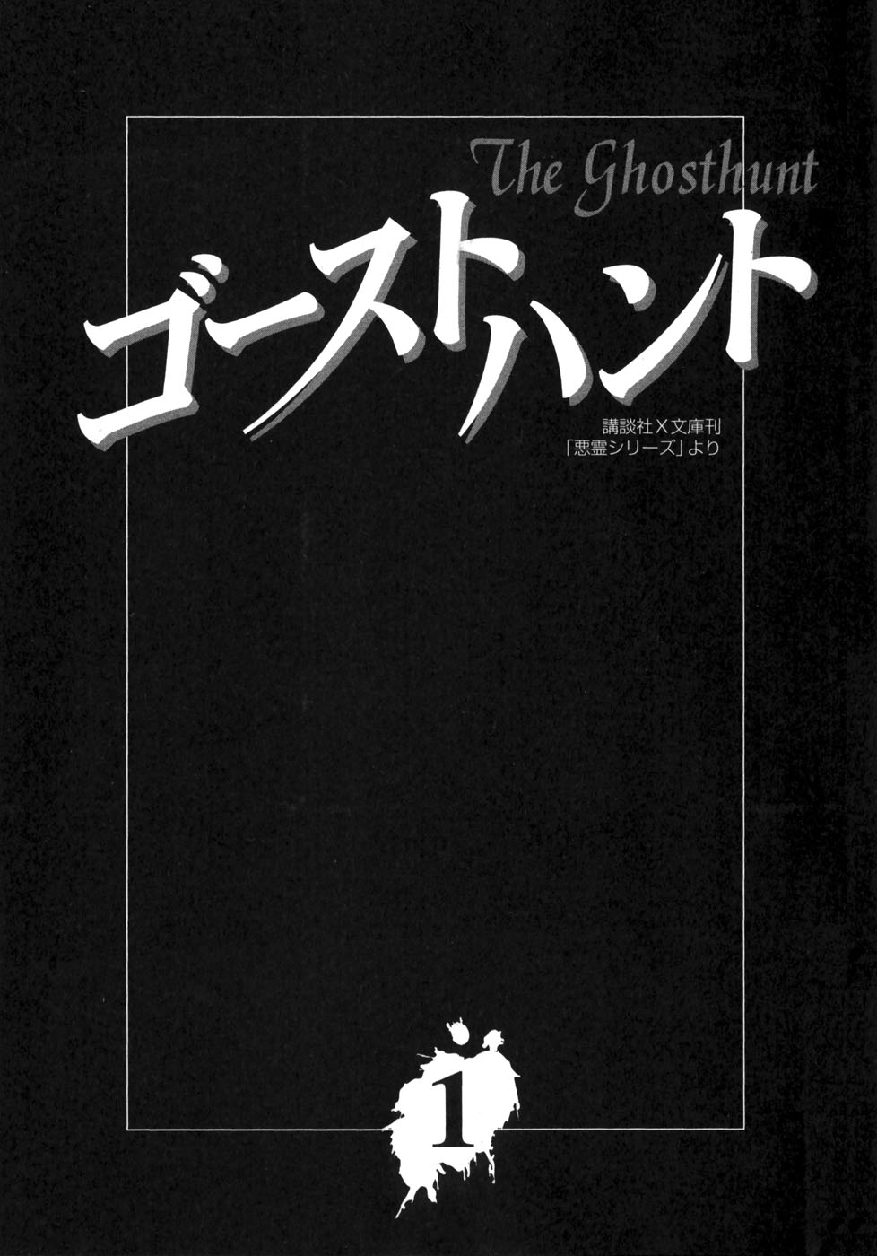 Ghost Hunt 第6页