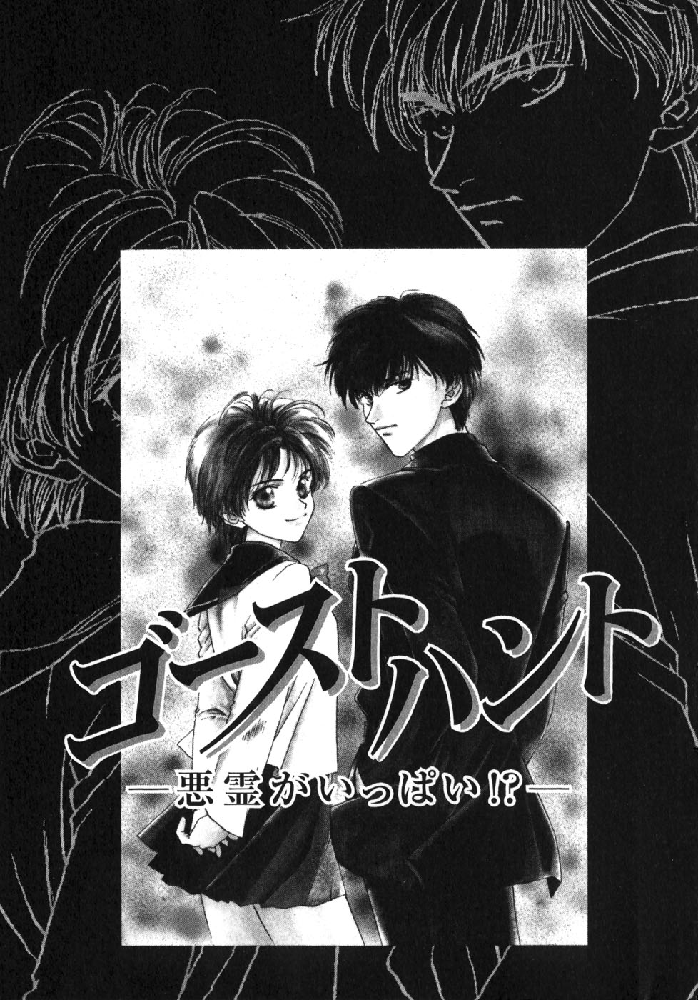 Ghost Hunt 第8页