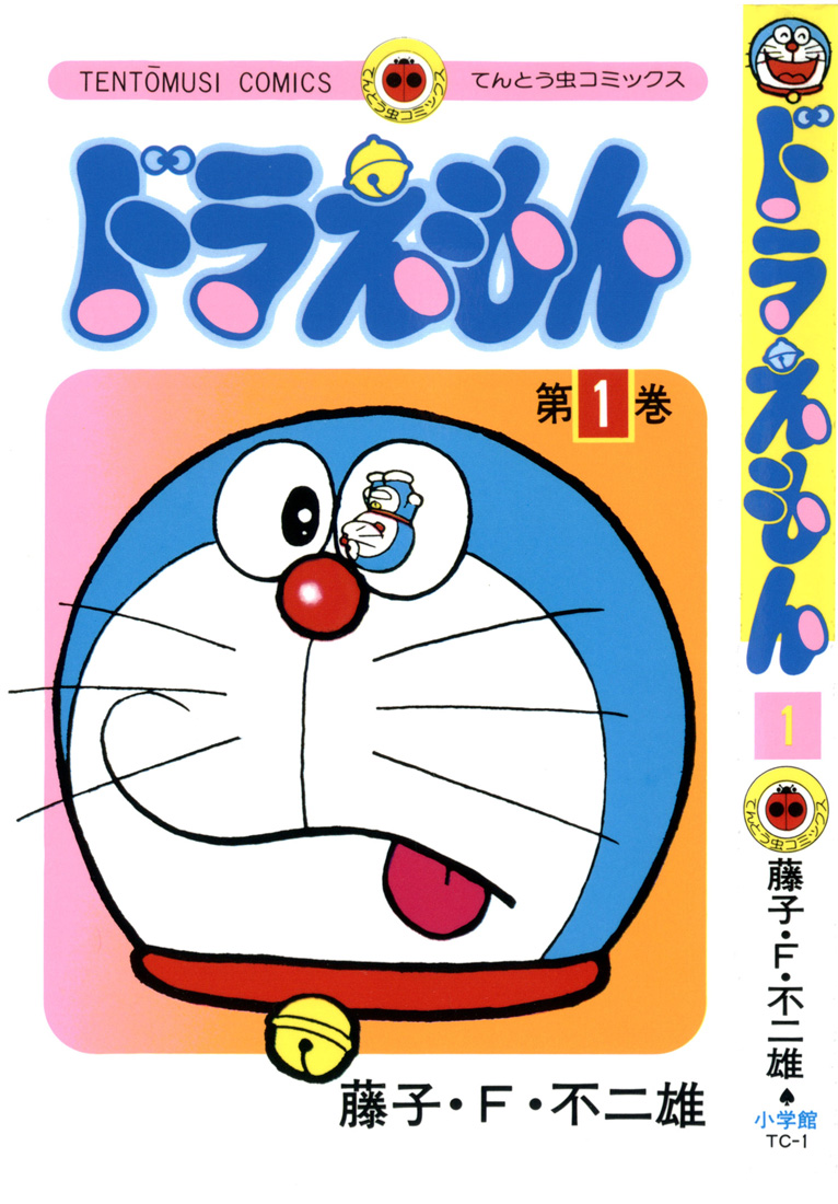 Doraemon 第1页